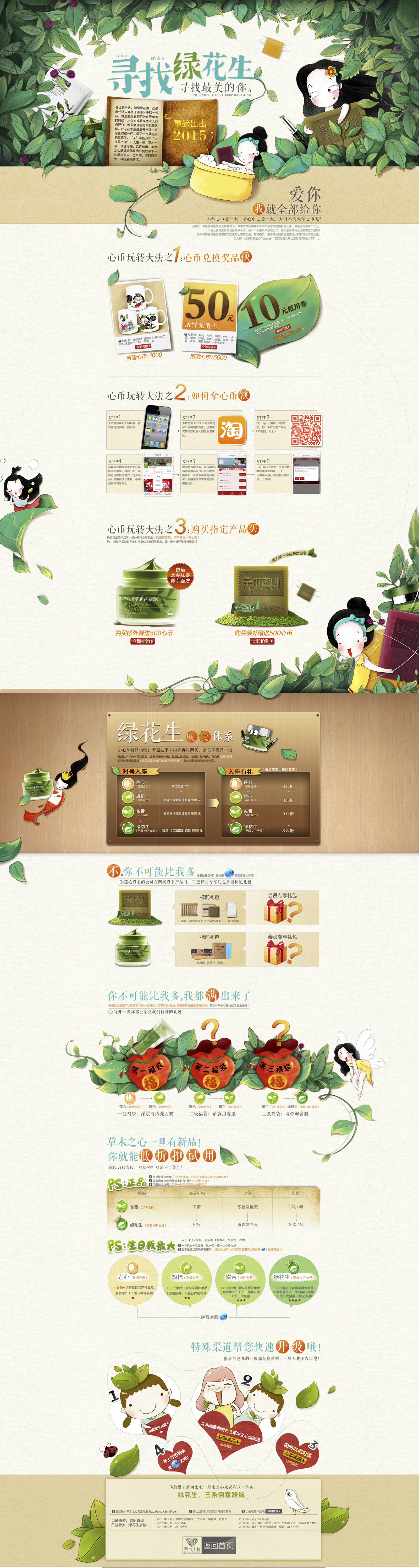 录找绿先生-美妆首页设计（插画风）.jpg