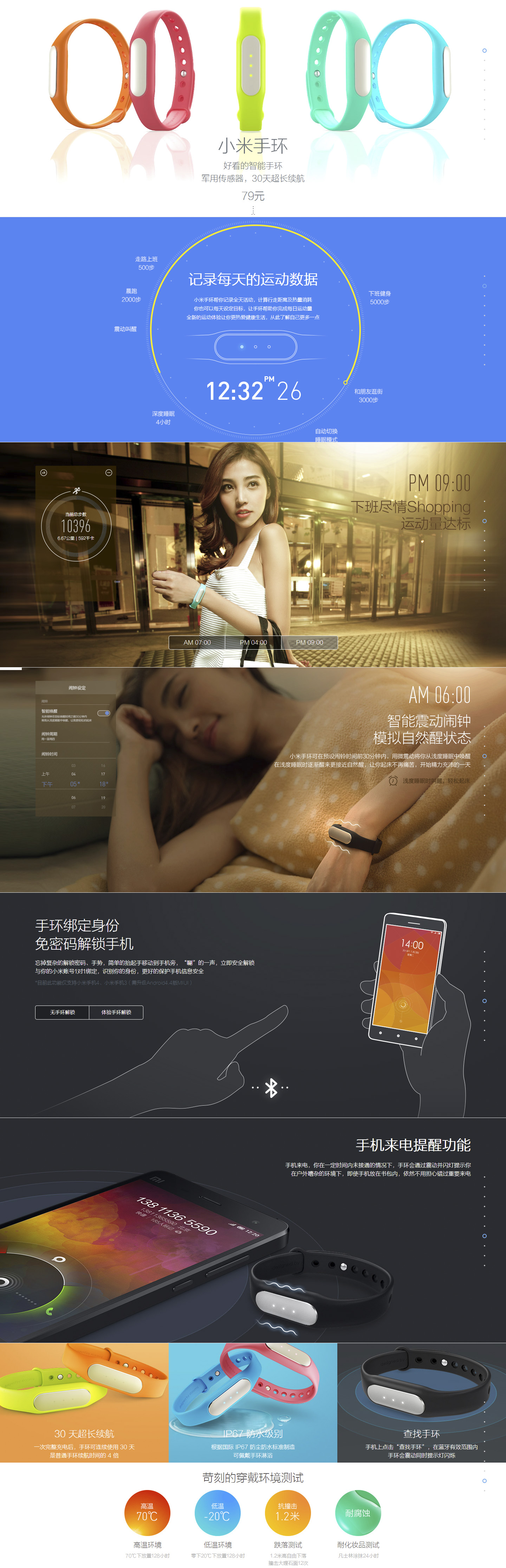 视差滚动小米手环产品宣传专题站.jpg