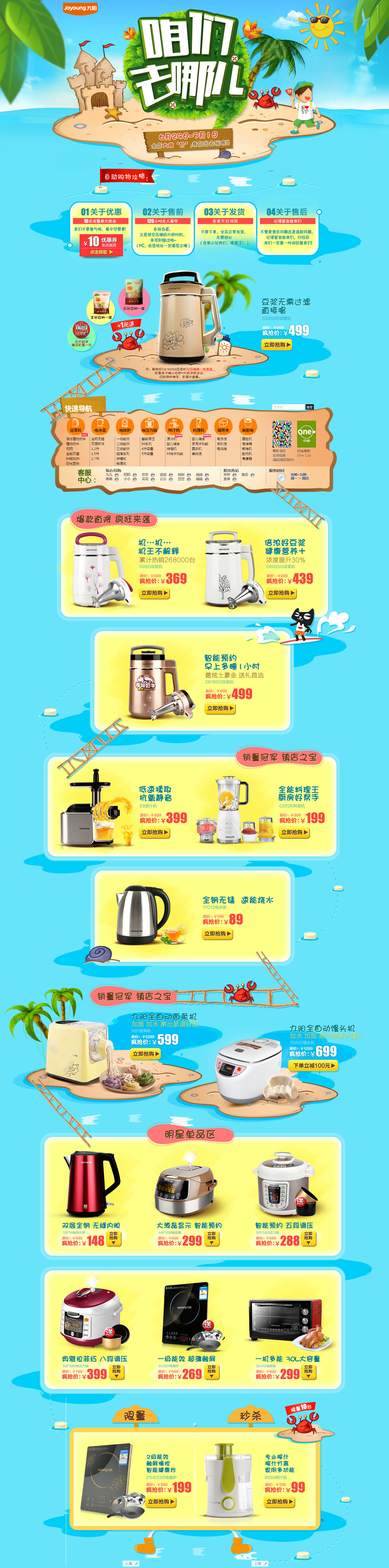 首页-九阳官方旗舰店- 咱们去哪儿.jpg