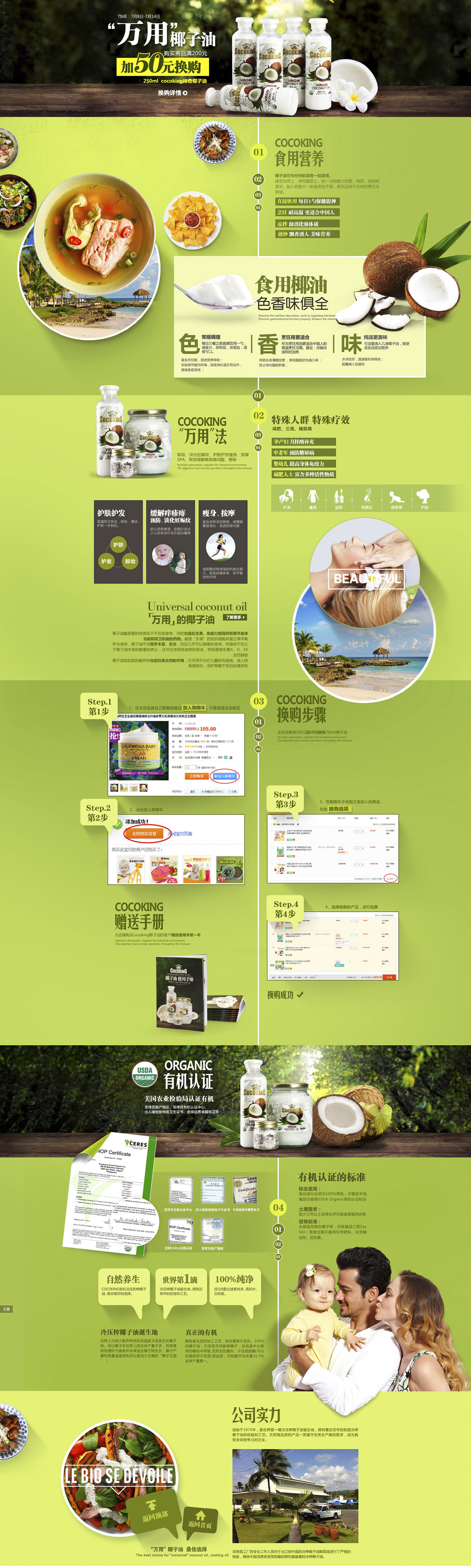 万用进口椰子油详情页设计.jpg
