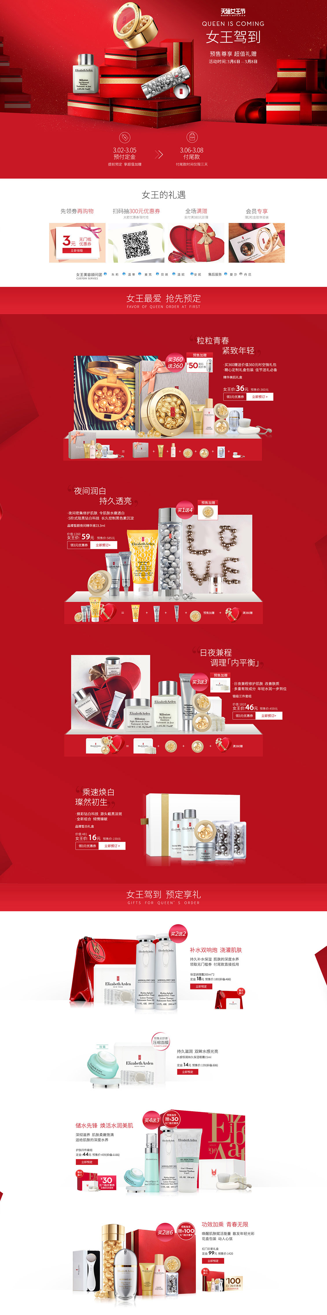 伊丽莎白雅顿化妆品店铺首页设计.jpg