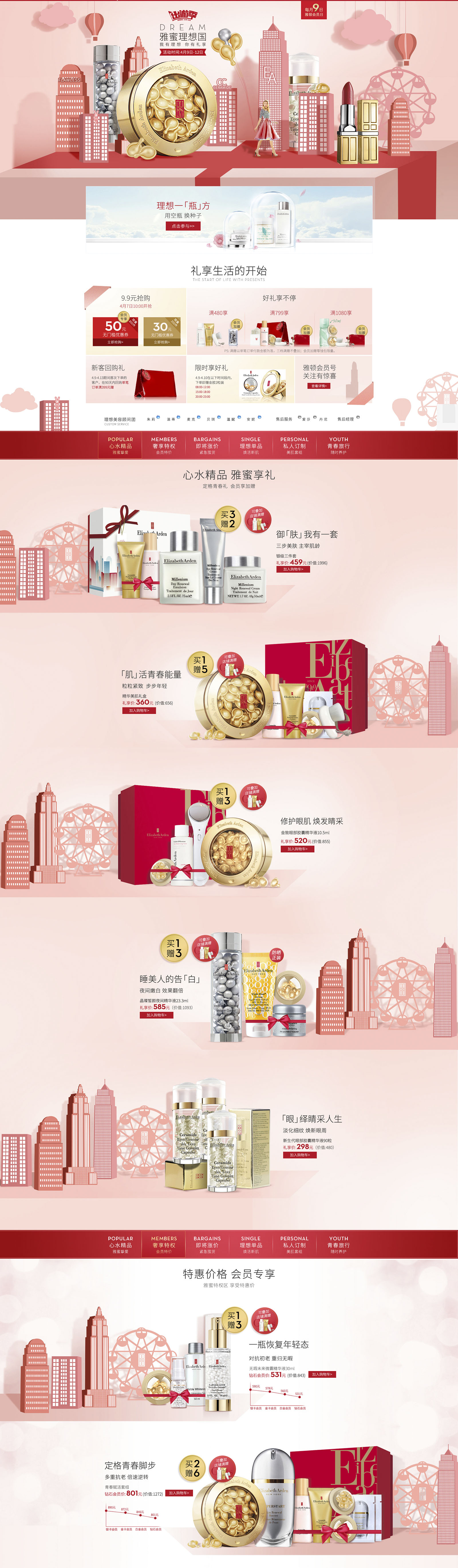 出游季美容护肤彩妆化妆品活动页面 伊丽莎白雅顿官方旗舰店.jpg