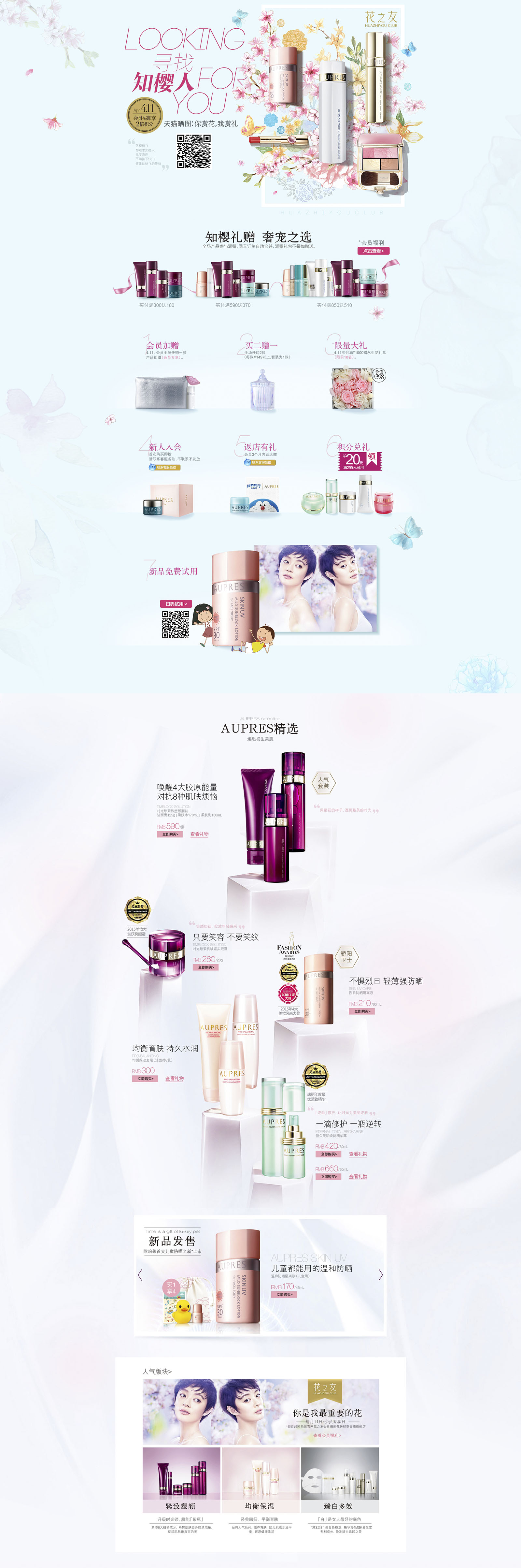 出游季美容护肤化妆品天猫首页活动页面 欧珀莱官方旗舰店.jpg