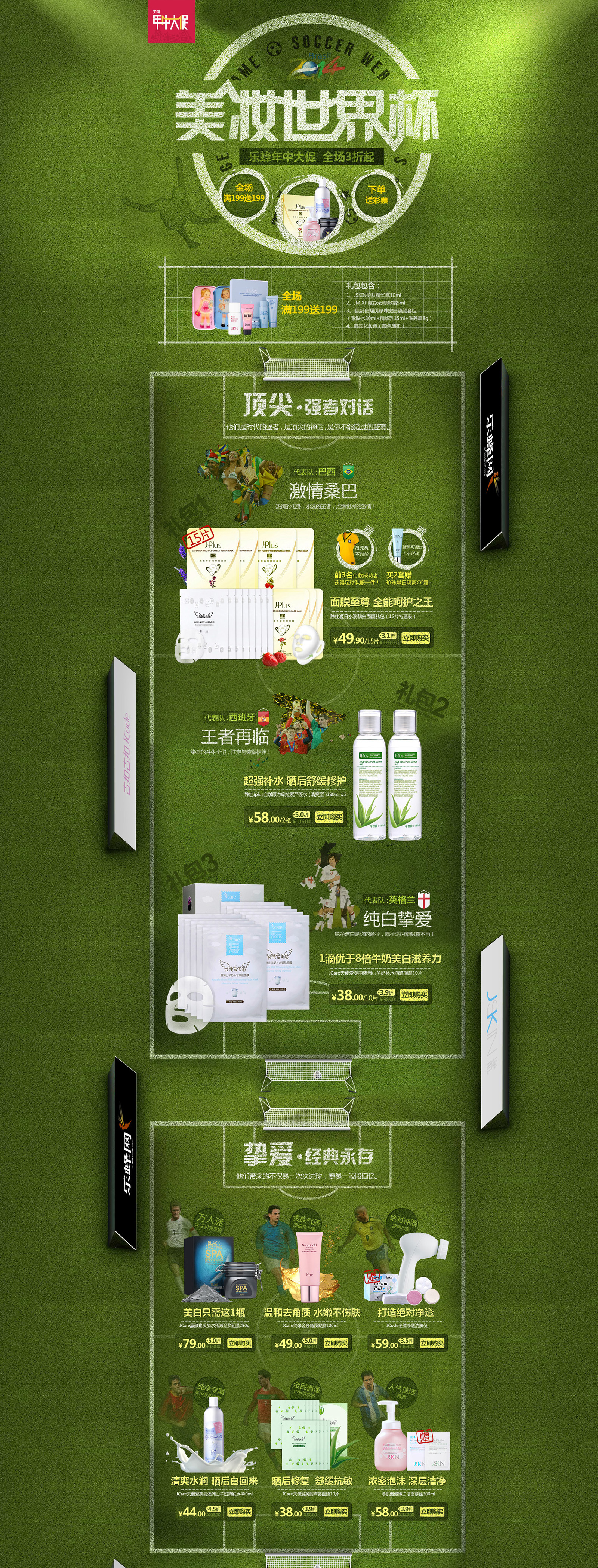 化妆品 电商设计.jpg