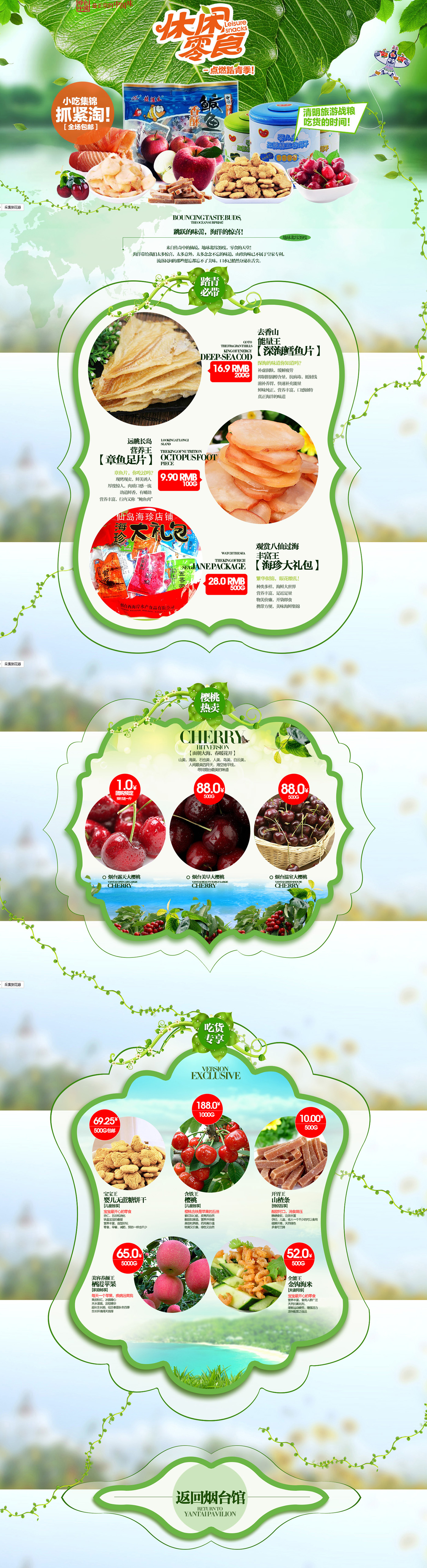 美食保健专题 烟台馆 电商设.jpg