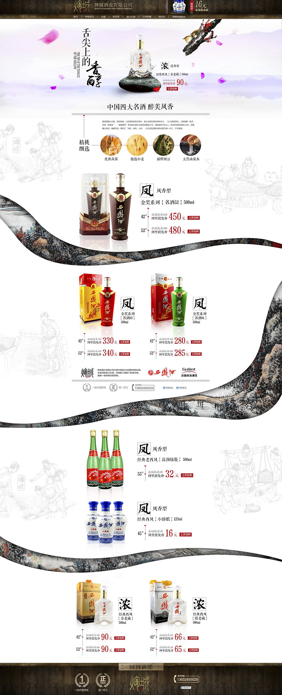 白酒首页.jpg