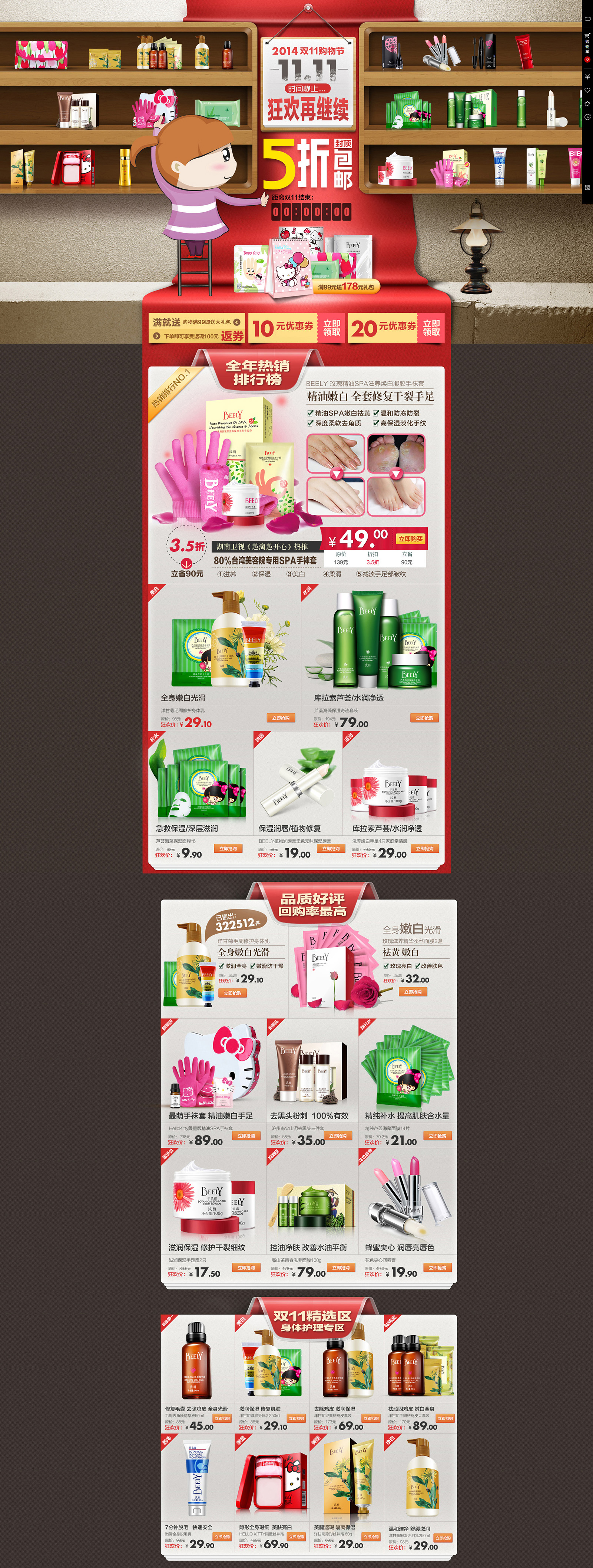 beely旗舰店 双11来了.jpg