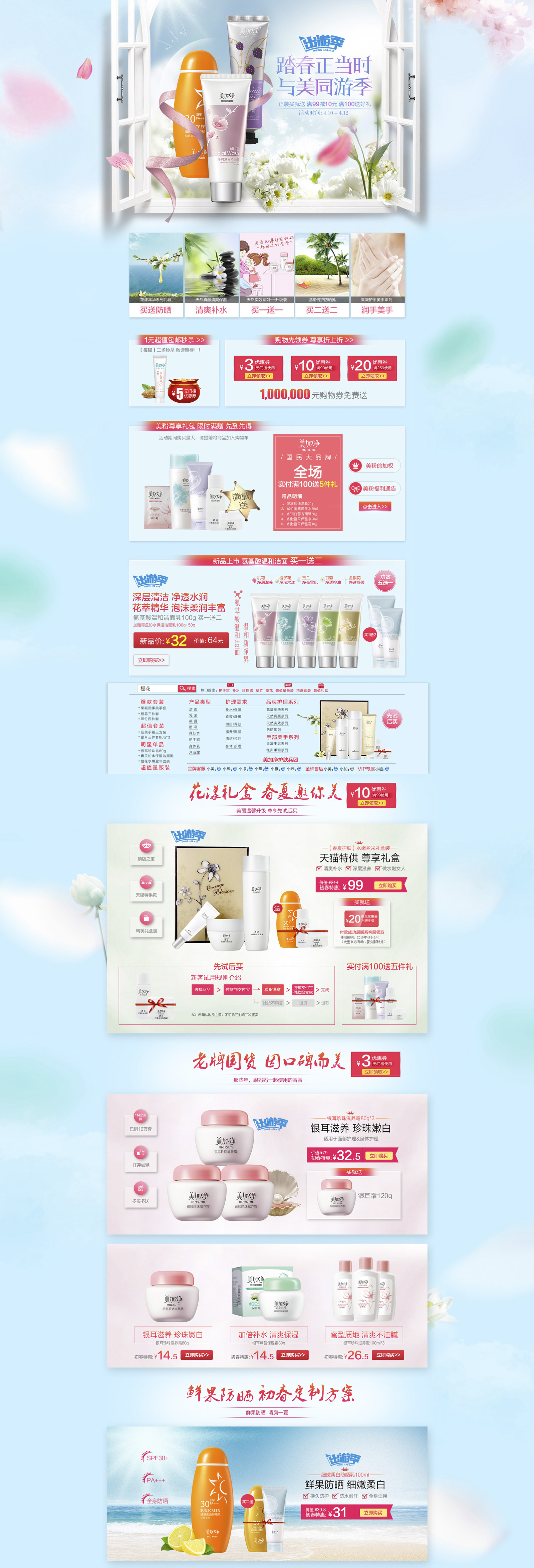 美加净官方旗舰店.jpg