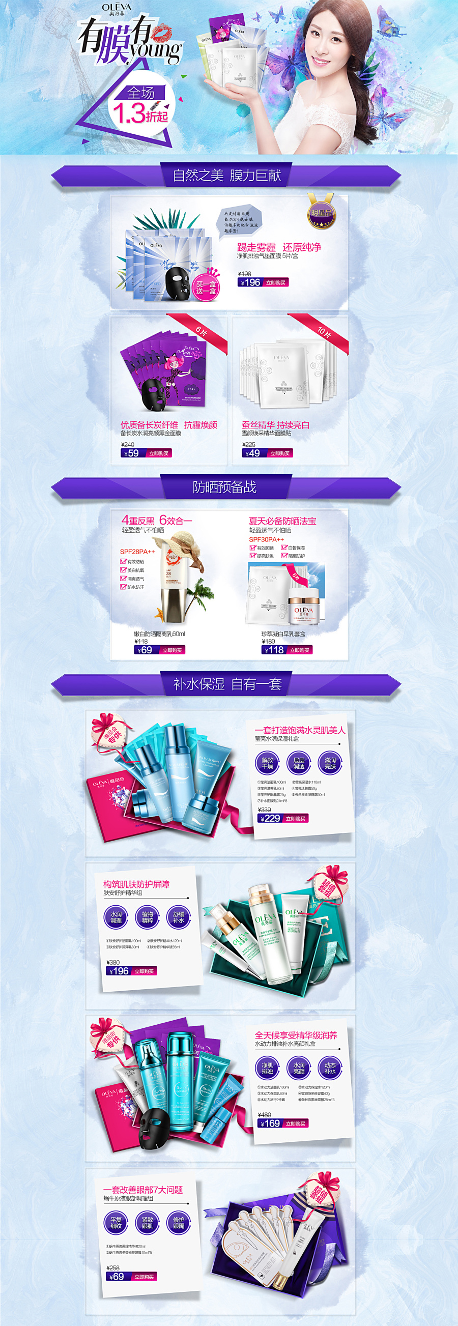 奥洛菲化妆品唯品会页面专题活动.jpg