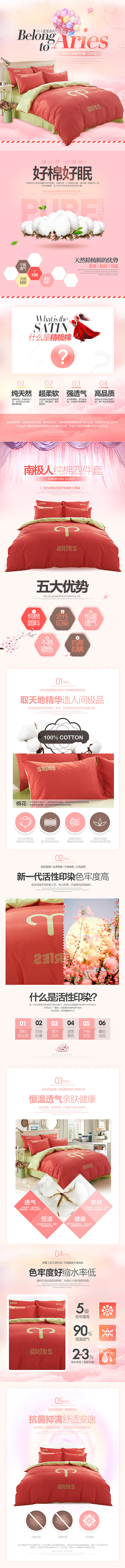 家纺 淘宝首页设计.jpg