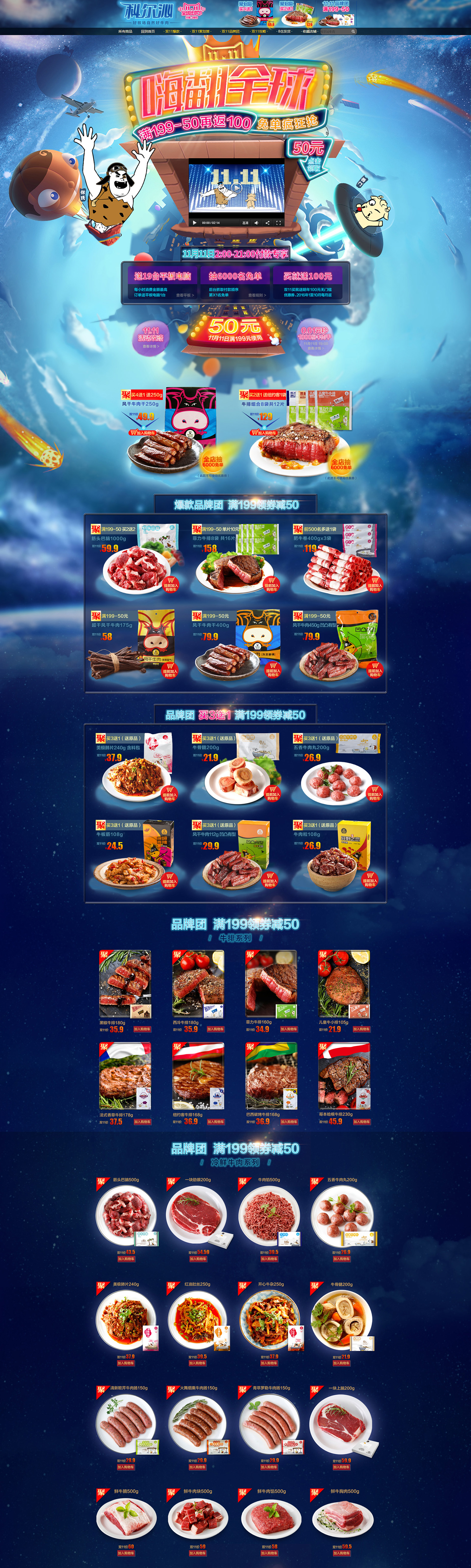 首页-科尔沁食品旗舰店-天猫Tmall.jpg