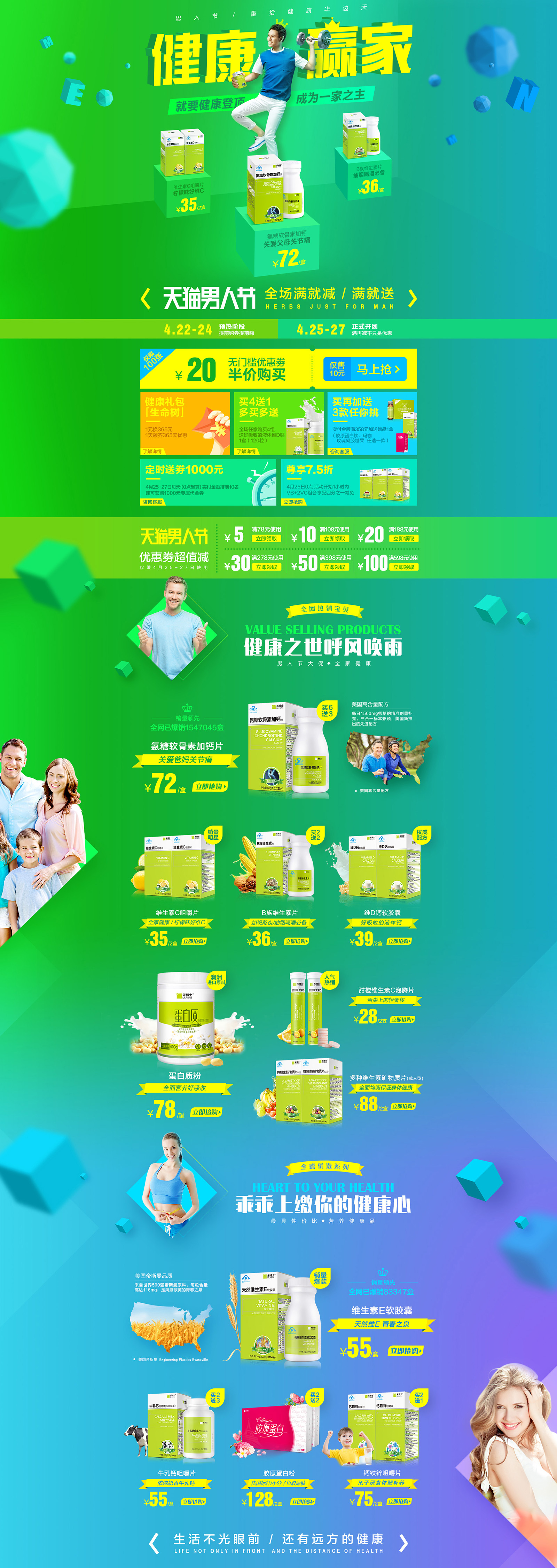 天猫男人节美容护肤化妆品首页活动页面 禾博士旗舰店.jpg