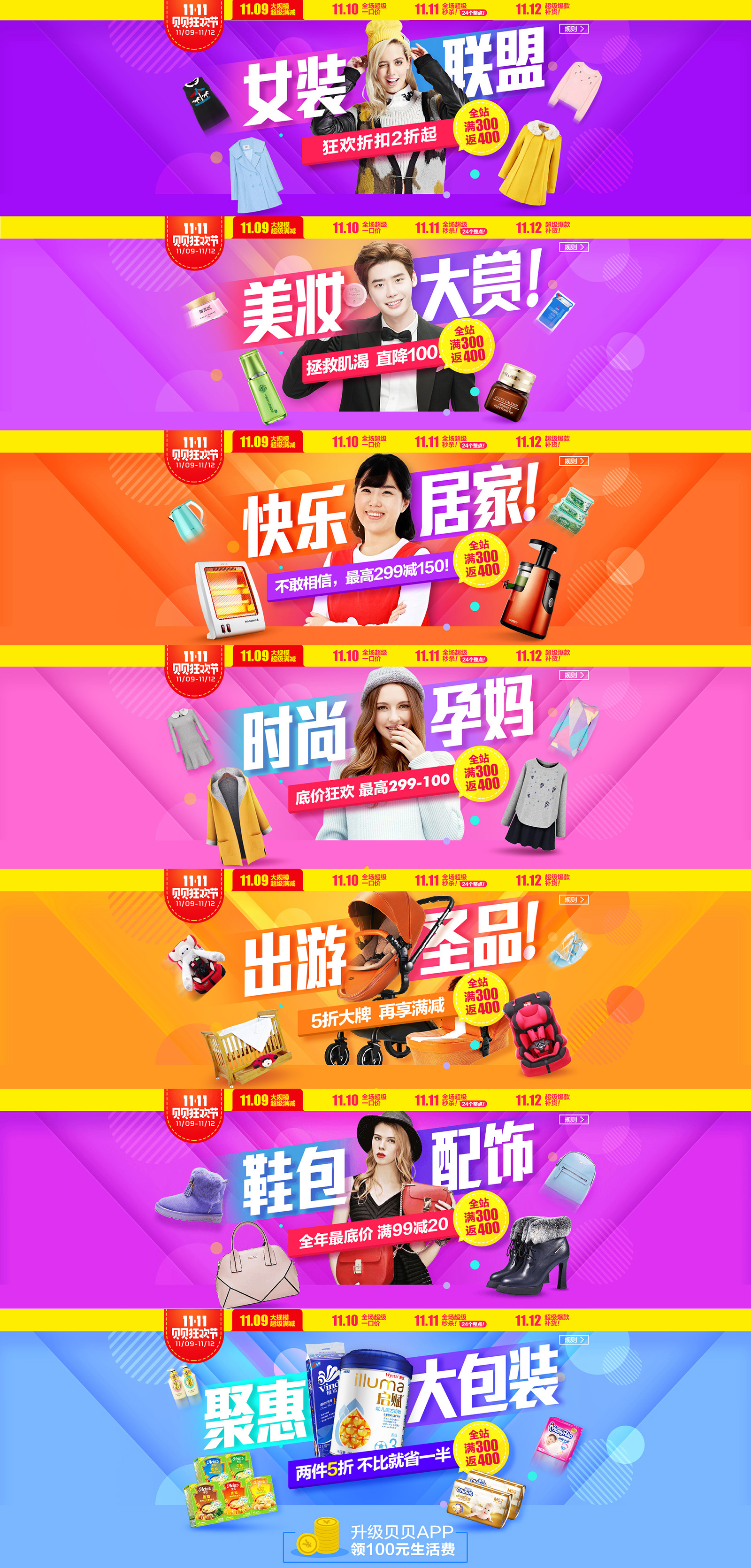 贝贝双十一2.jpg