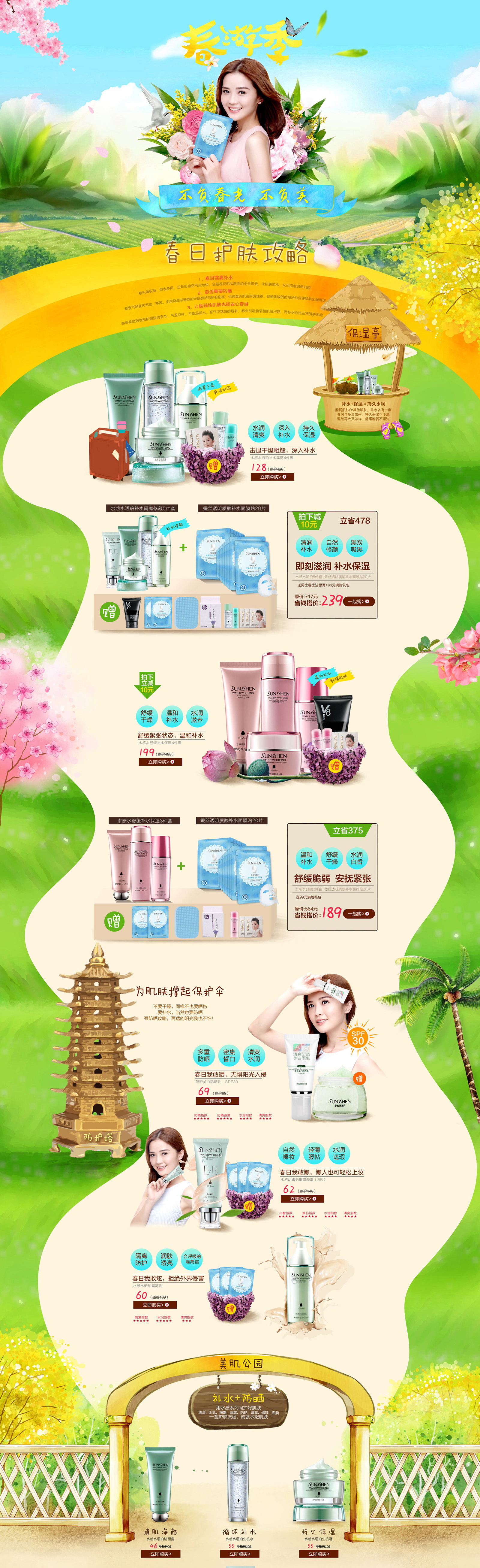 美容护肤化妆品天猫首页活动页面.jpg