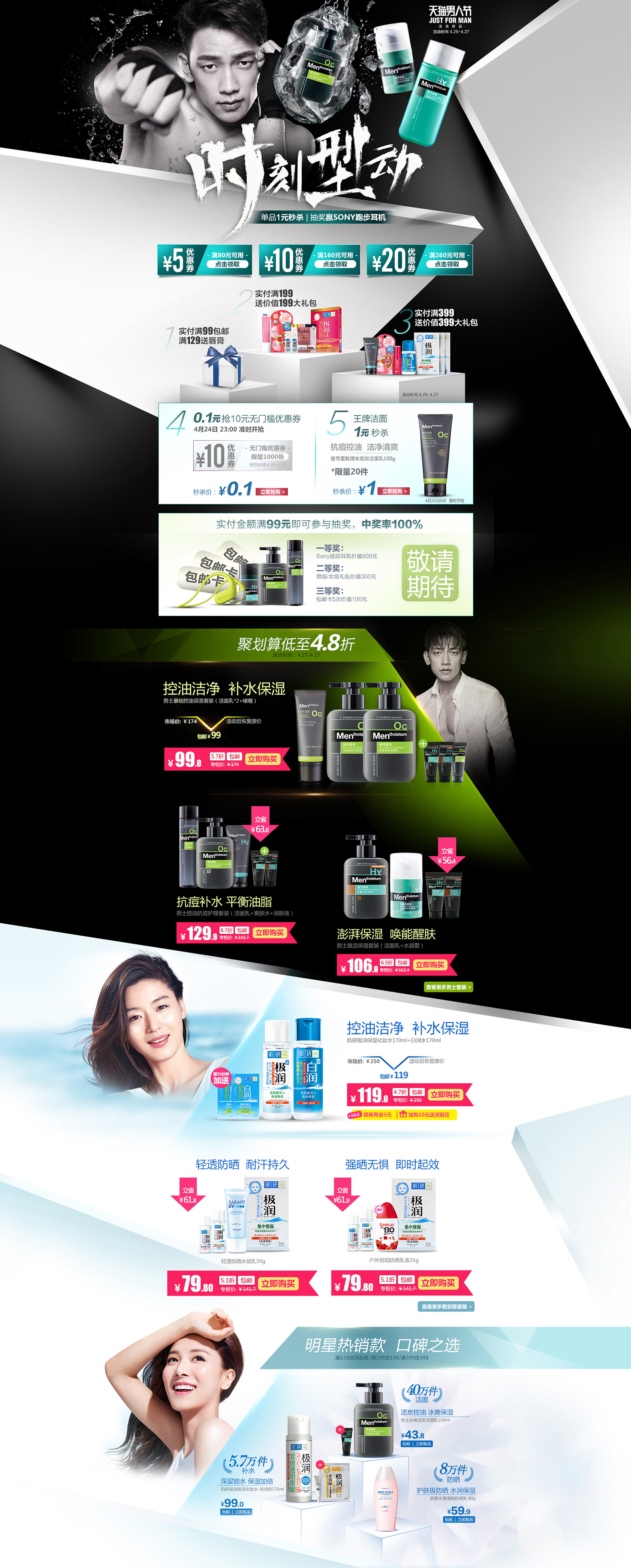 天猫男人节美容护肤化妆品首页活动页面 曼秀雷敦旗舰店.jpg