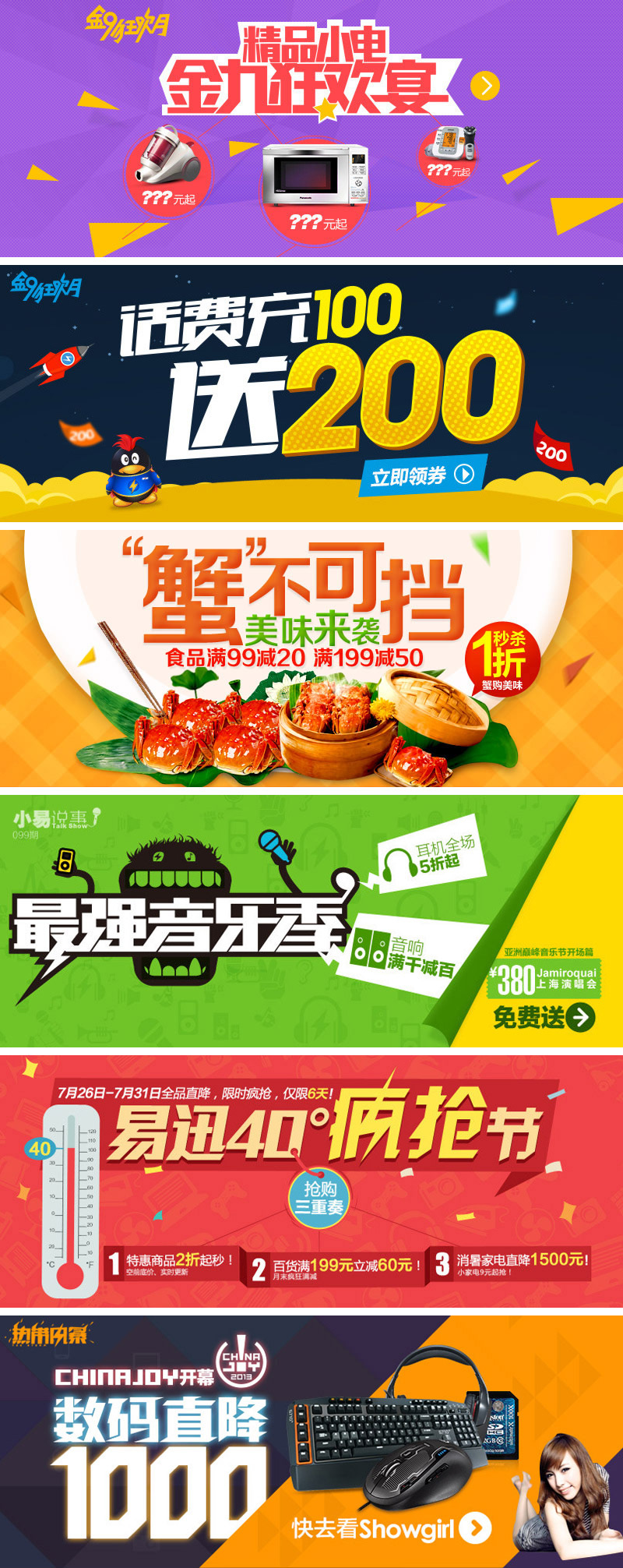 易迅网图片banner设计欣赏.jpg