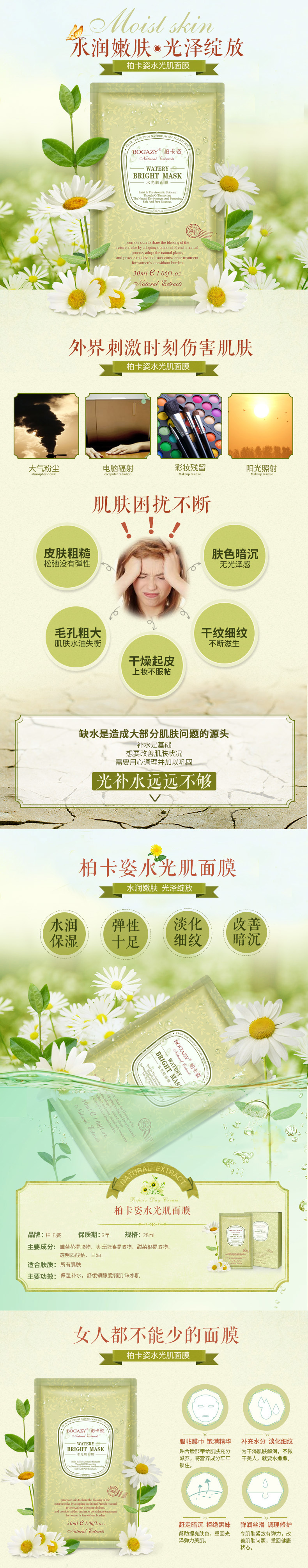 柏卡姿水光肌保湿面膜详情页设计.jpg