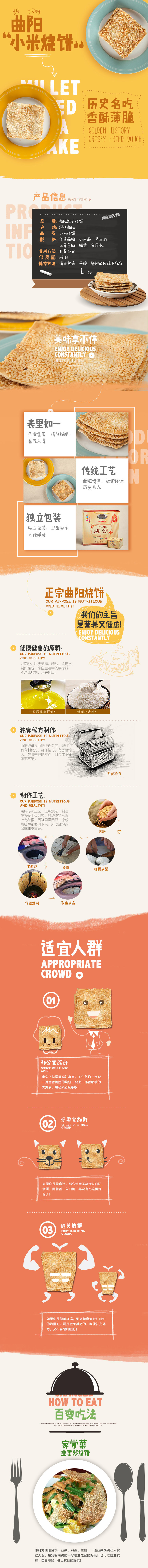 曲阳烧饼详情页设计.jpg
