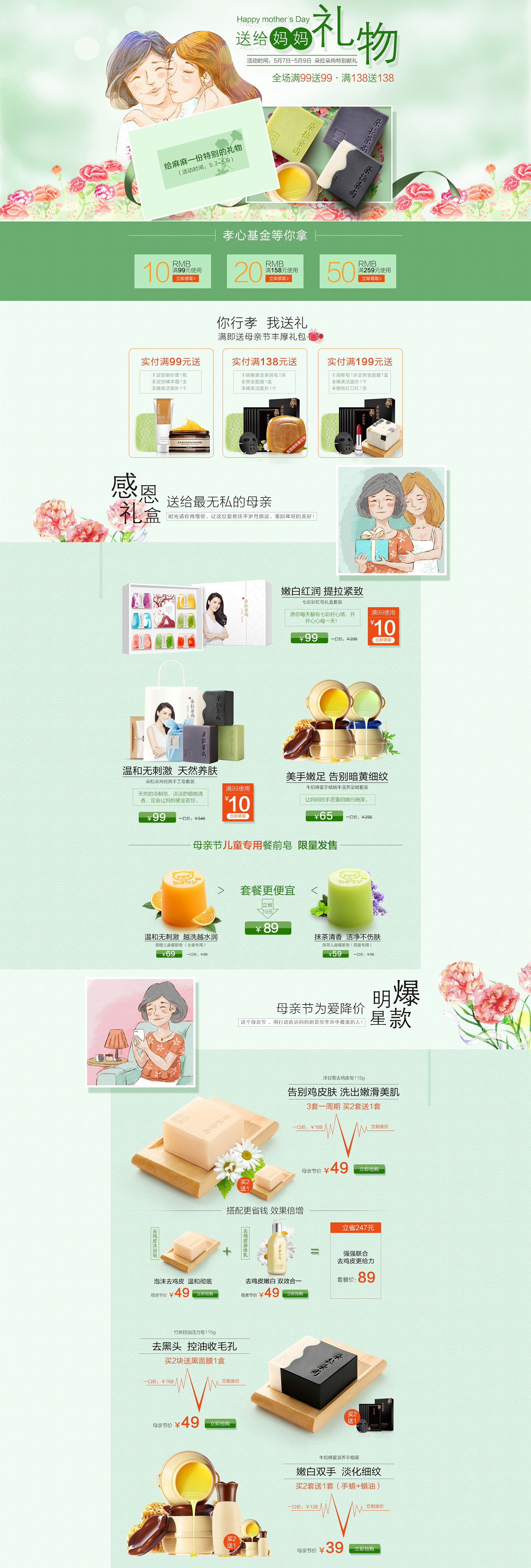 母亲节美容护肤化妆品天猫首页活动页面 朵拉朵尚旗舰店.jpg