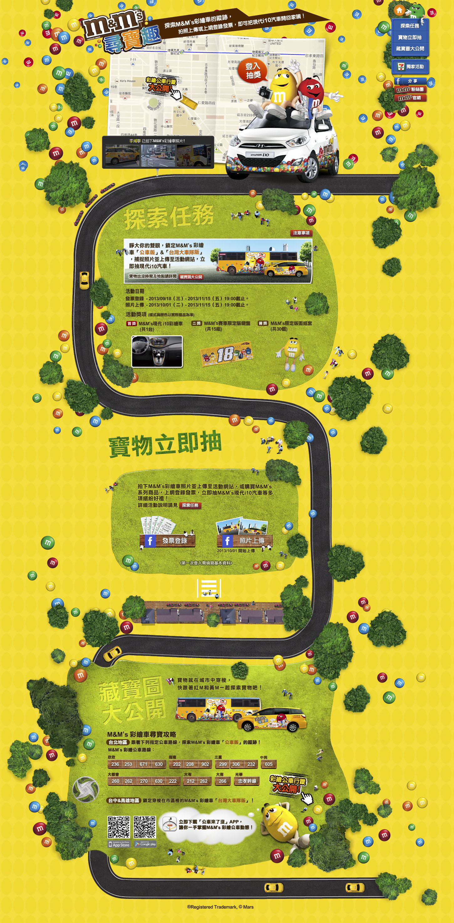 寻宝趣活动.jpg