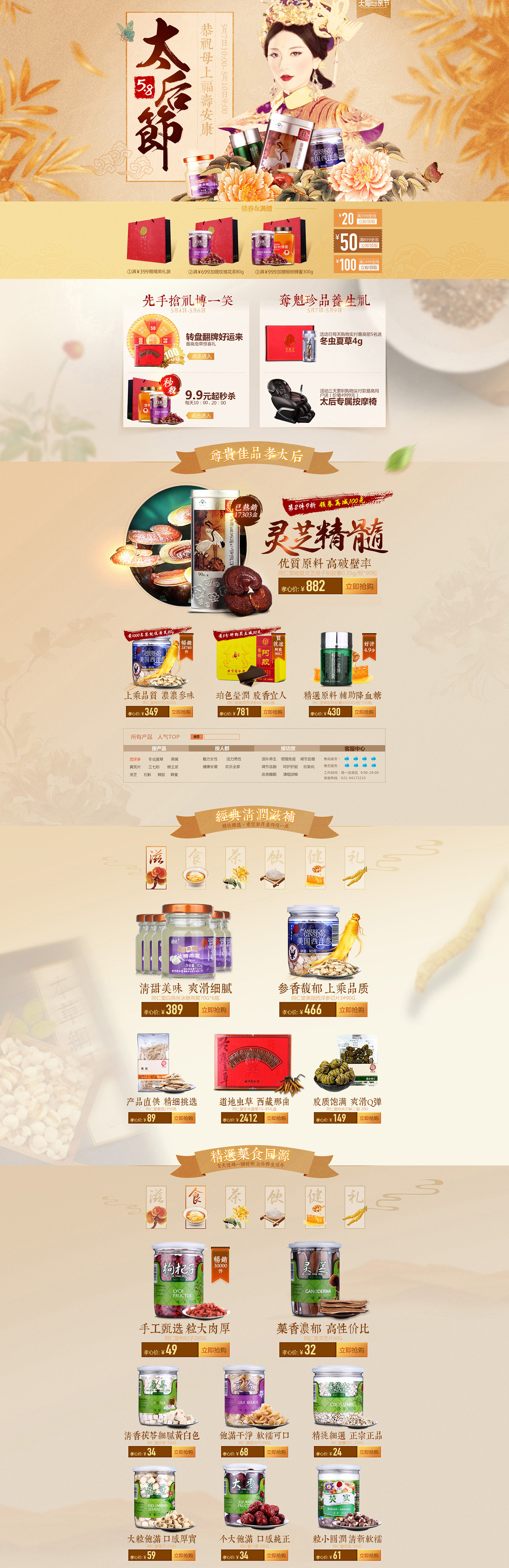 5月母亲节 食品零食营养保健品.jpg