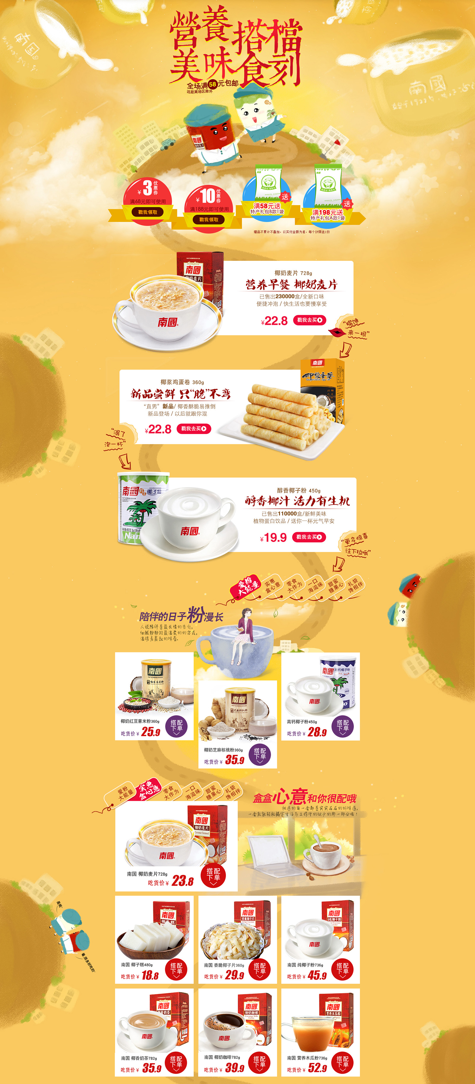 活动页面 印象南国食品专营店.jpg