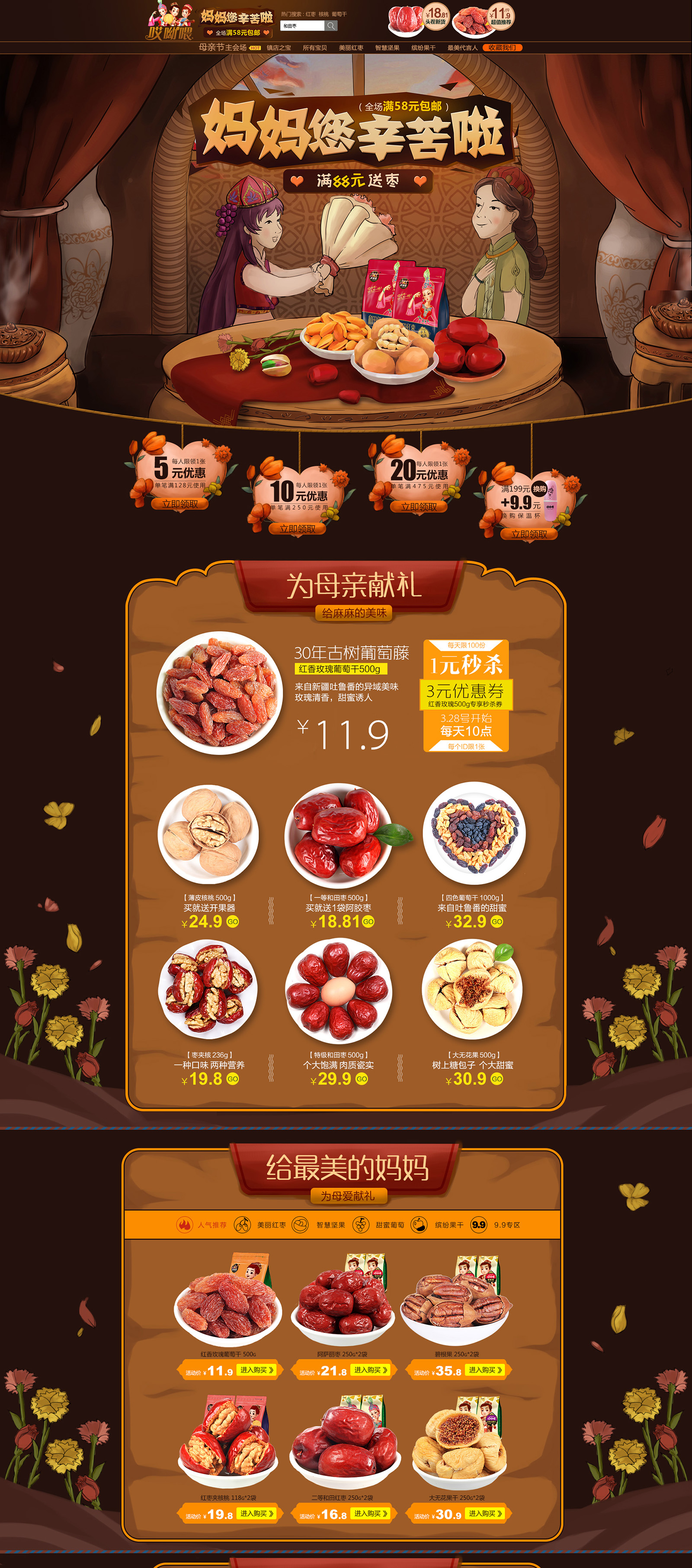 首页活动页面 哎呦喂旗舰店.jpg