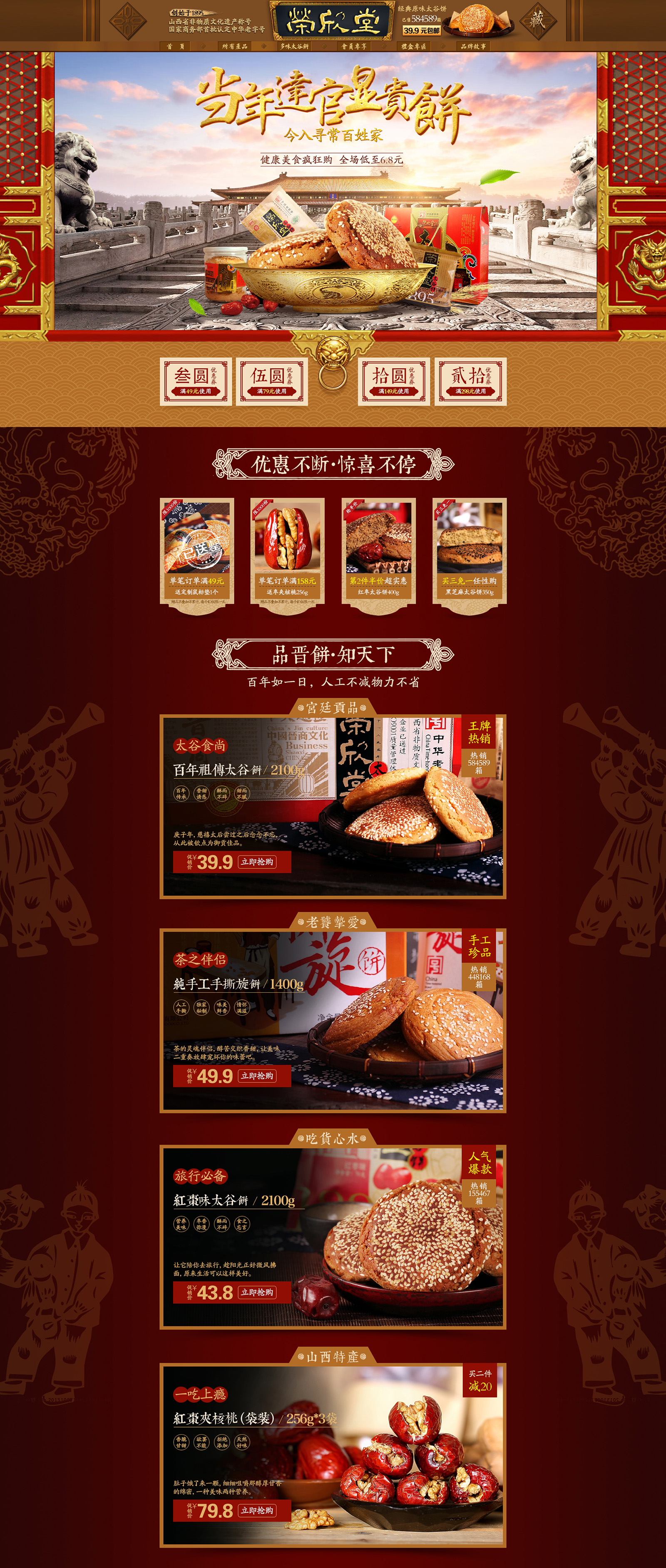 天猫食品零食首页活动页面 荣欣堂旗舰店.jpg