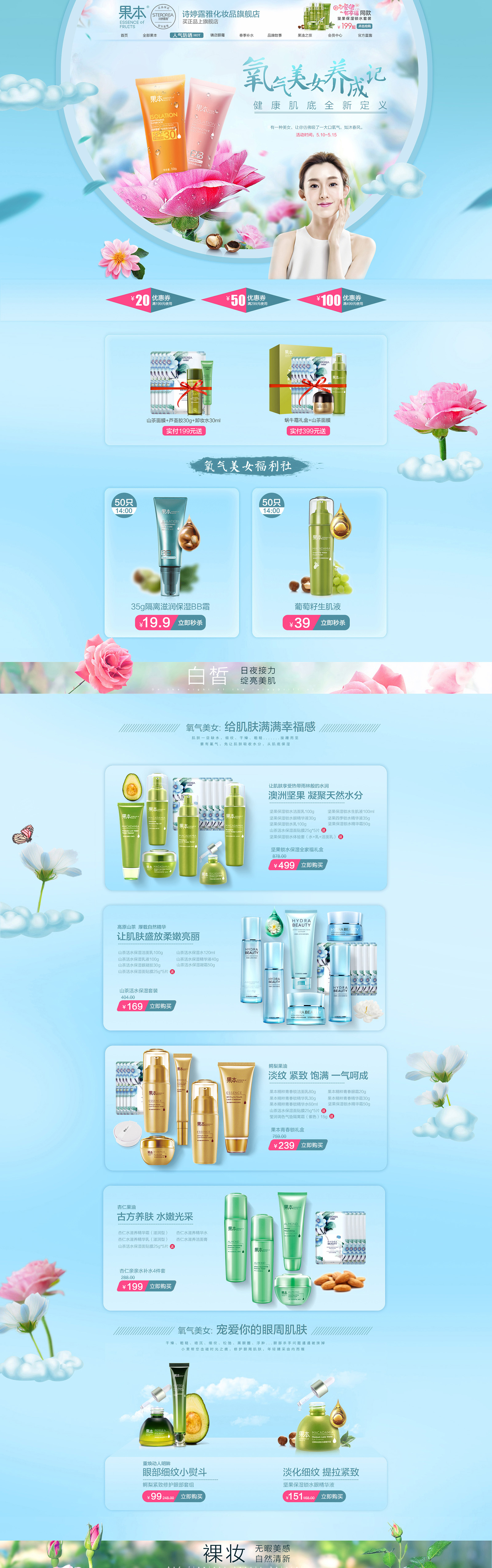美容护肤化妆品天猫首页活动页面 诗婷露雅化妆品旗舰店.jpg