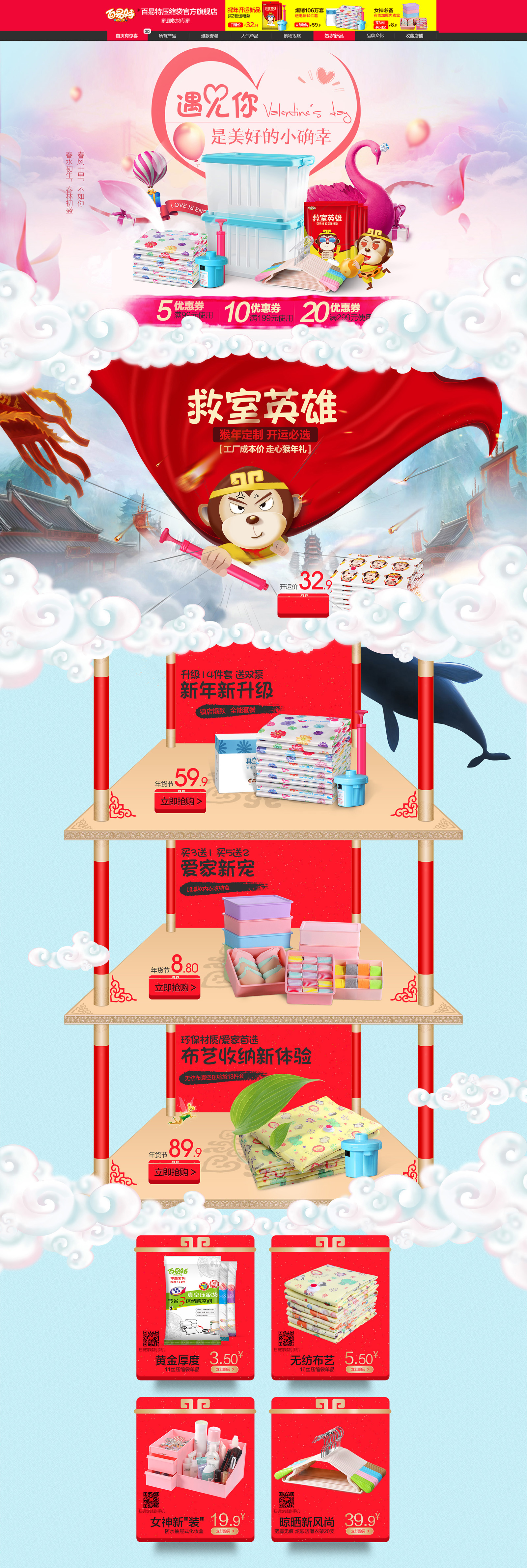 情人节家居百货 百易特家居旗舰店.jpg