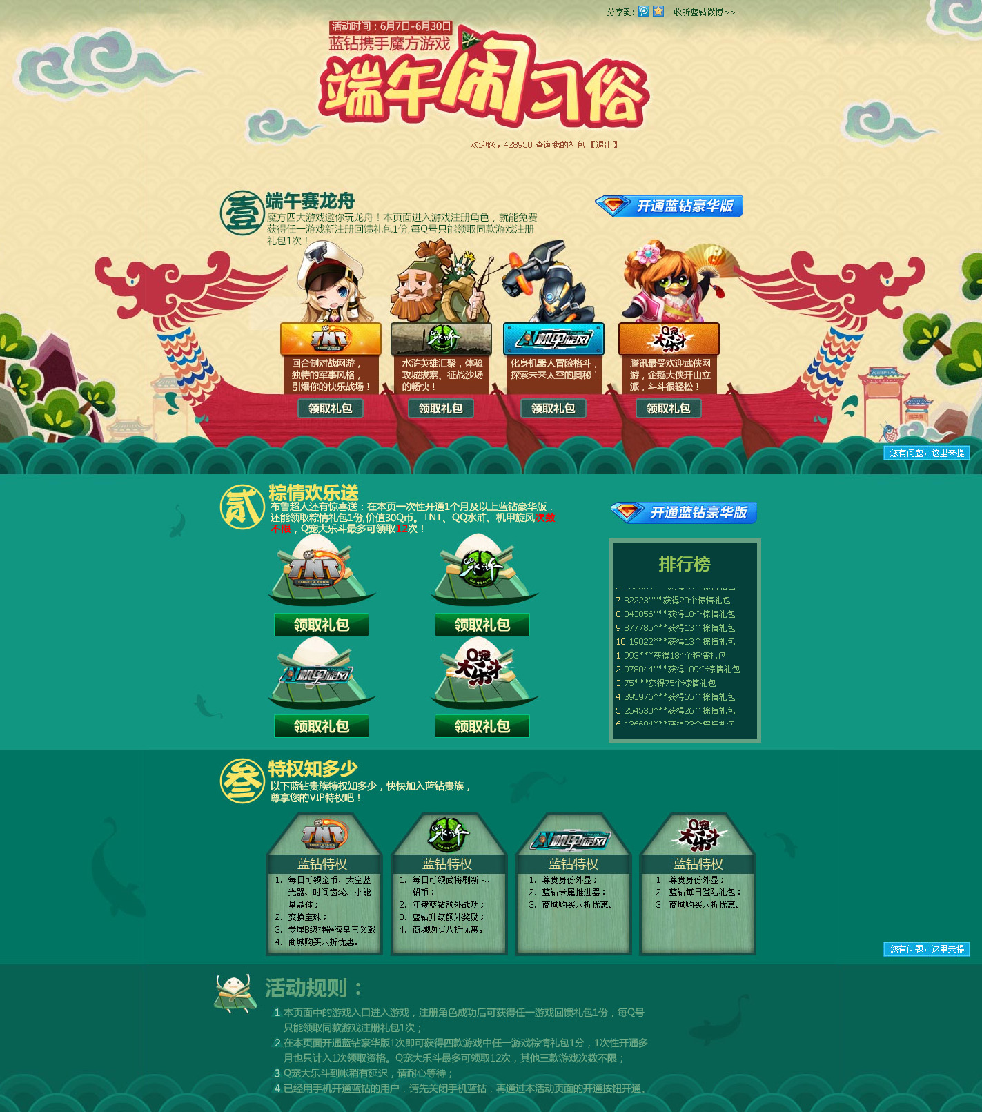 端午闹习俗 - 蓝钻贵族官网 - 腾讯游戏VIP.jpg