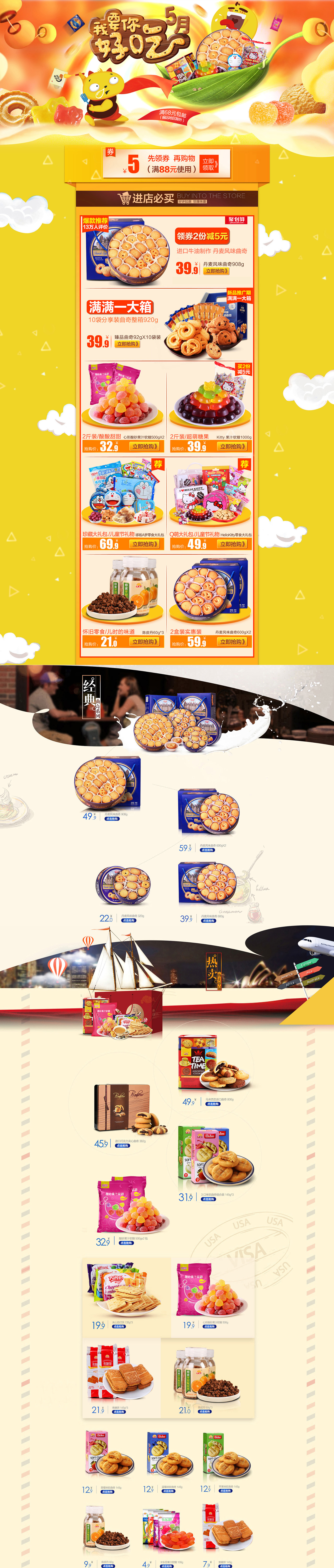 食品零食营养保健品天猫首页活动页面 大润谷食品旗舰店.jpg