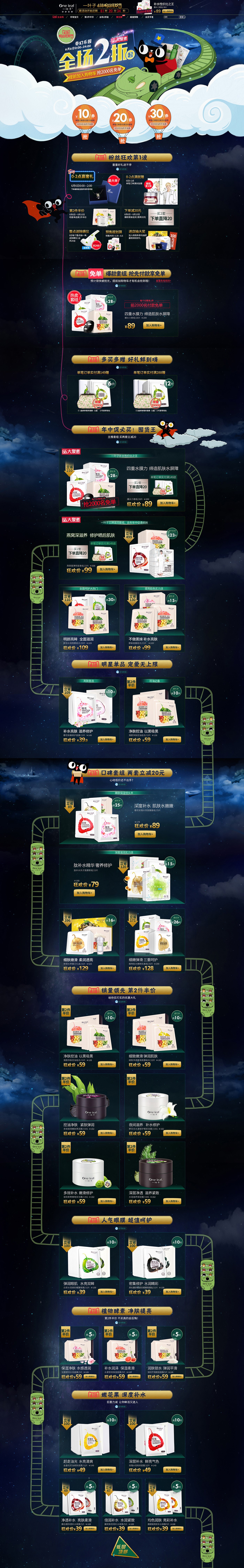 美容美发护肤化妆品天猫首页彩妆活动页面 一叶子旗舰店.jpg