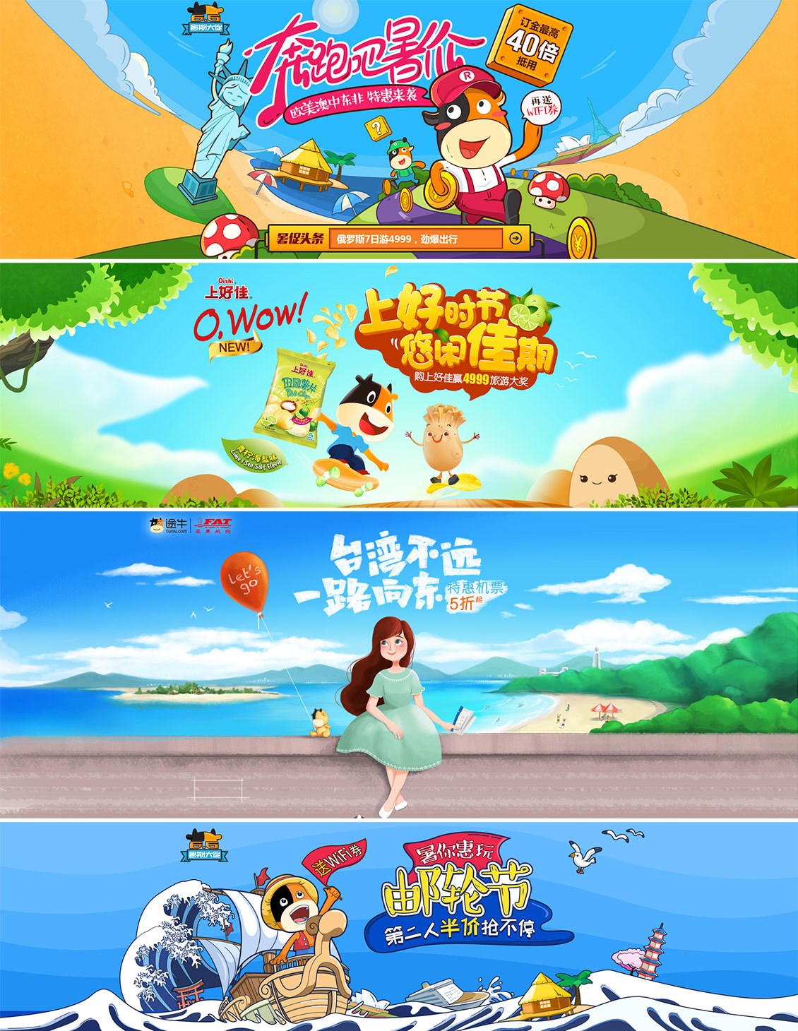 途牛旅行网旅游banner设计欣赏.jpg