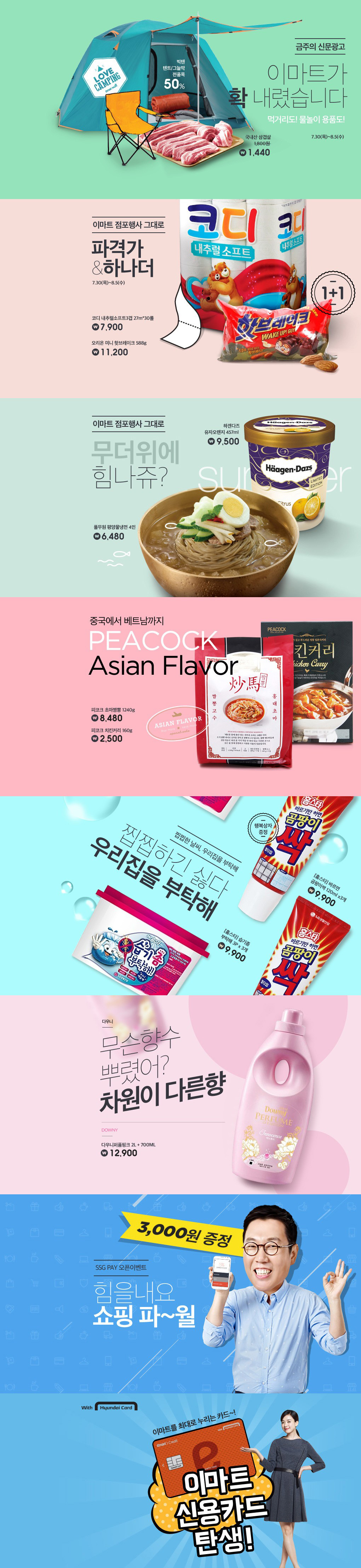 emart banner欣赏.jpg