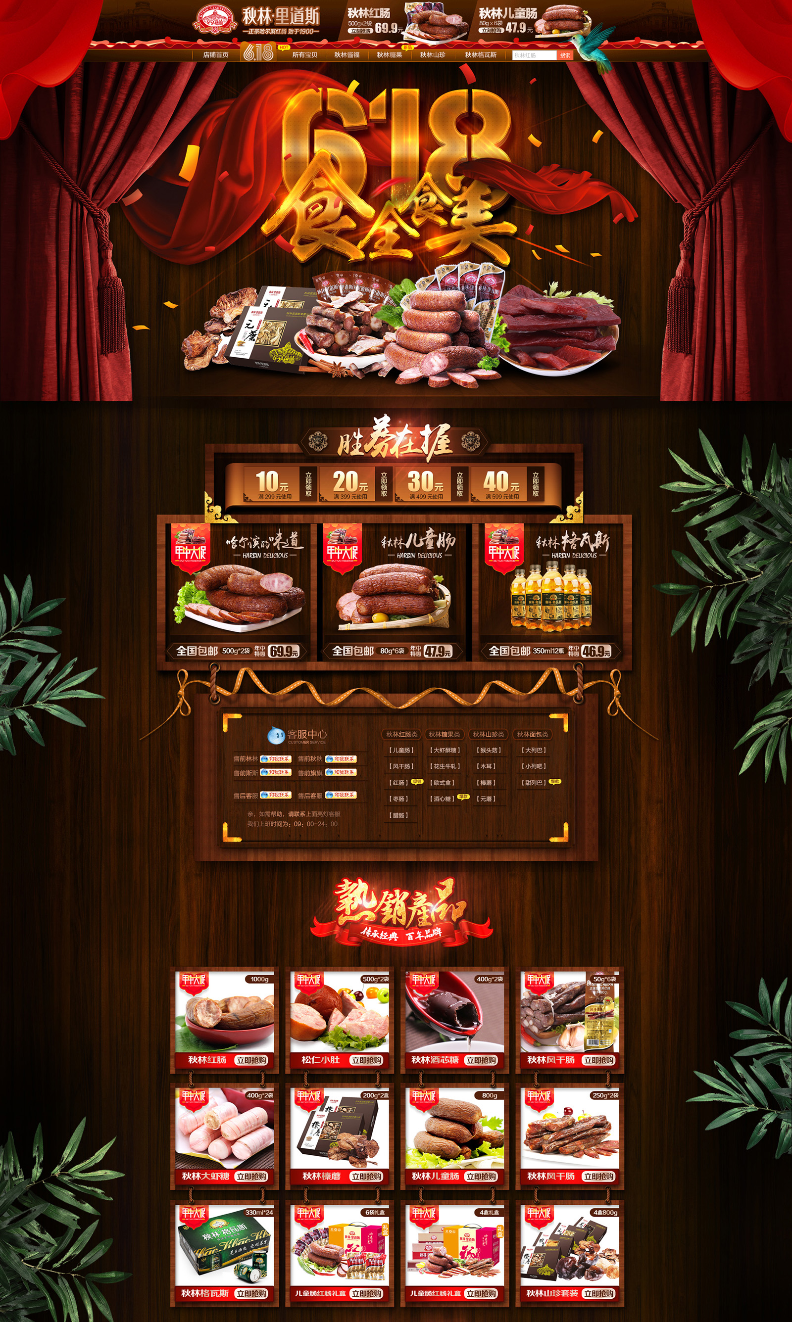 秋林食品旗舰店.jpg