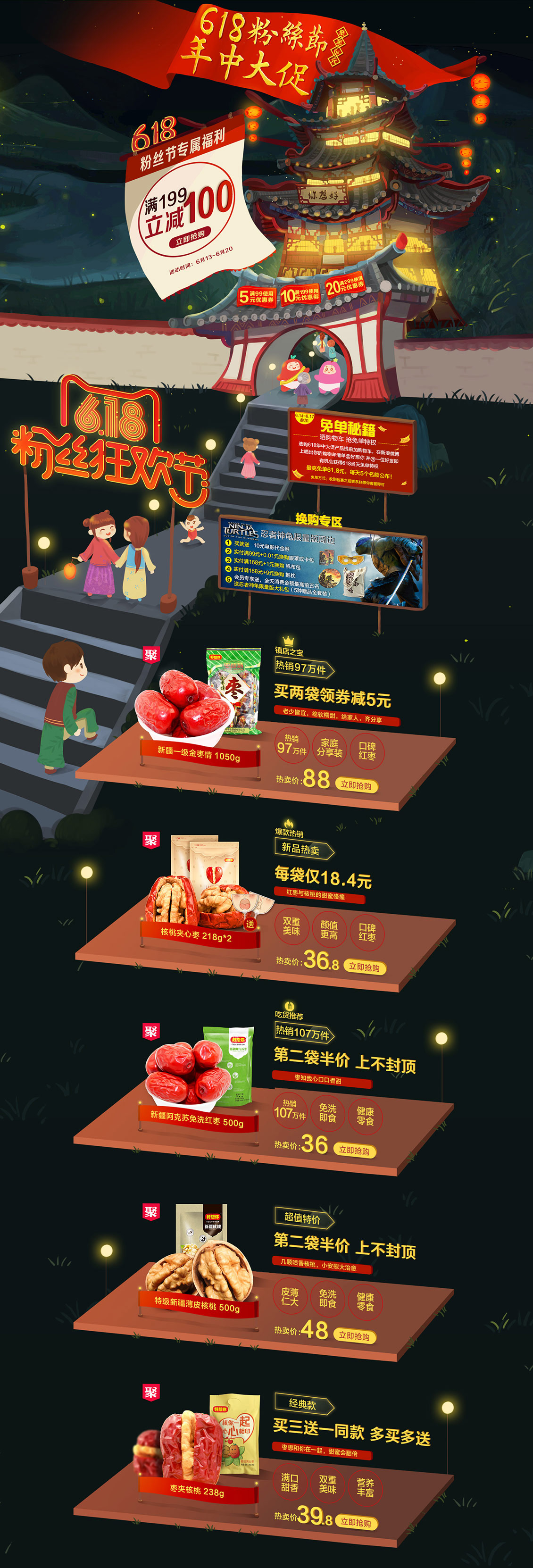 好想你枣子店铺首页设计.jpg