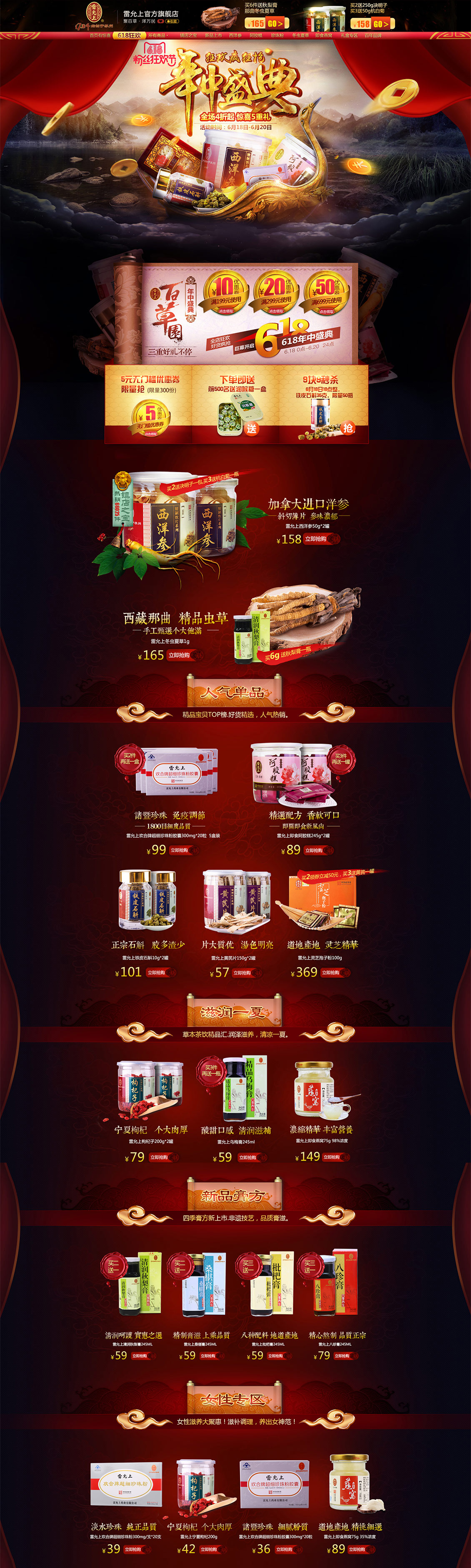雷允上保健品618店铺首页设计.jpg