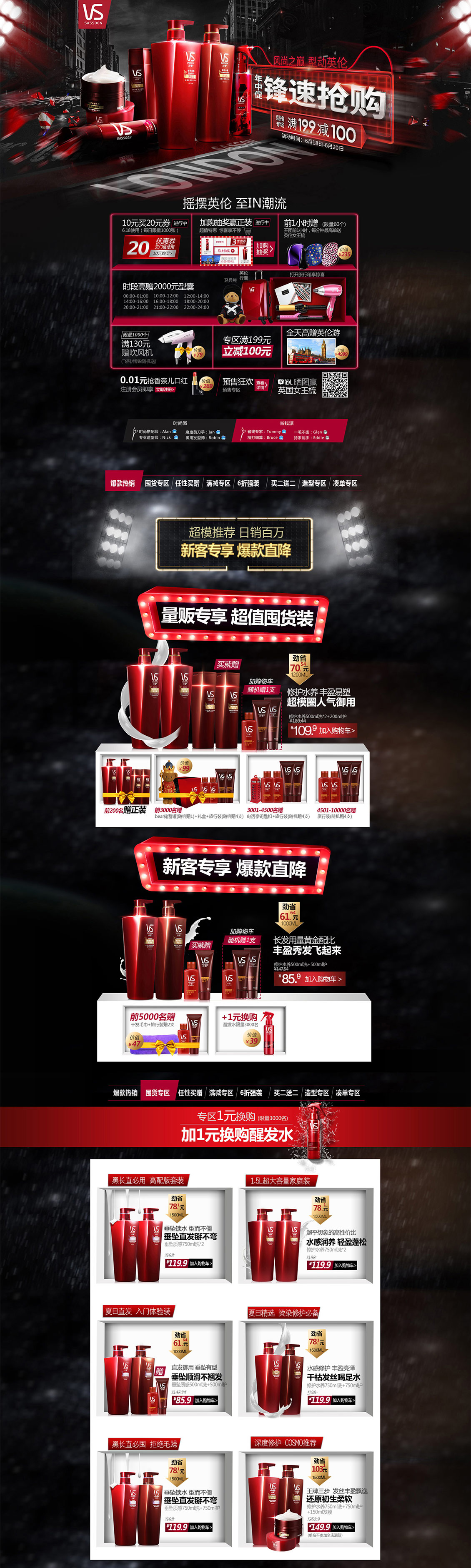 沙宣化妆品618店铺首页设计.jpg