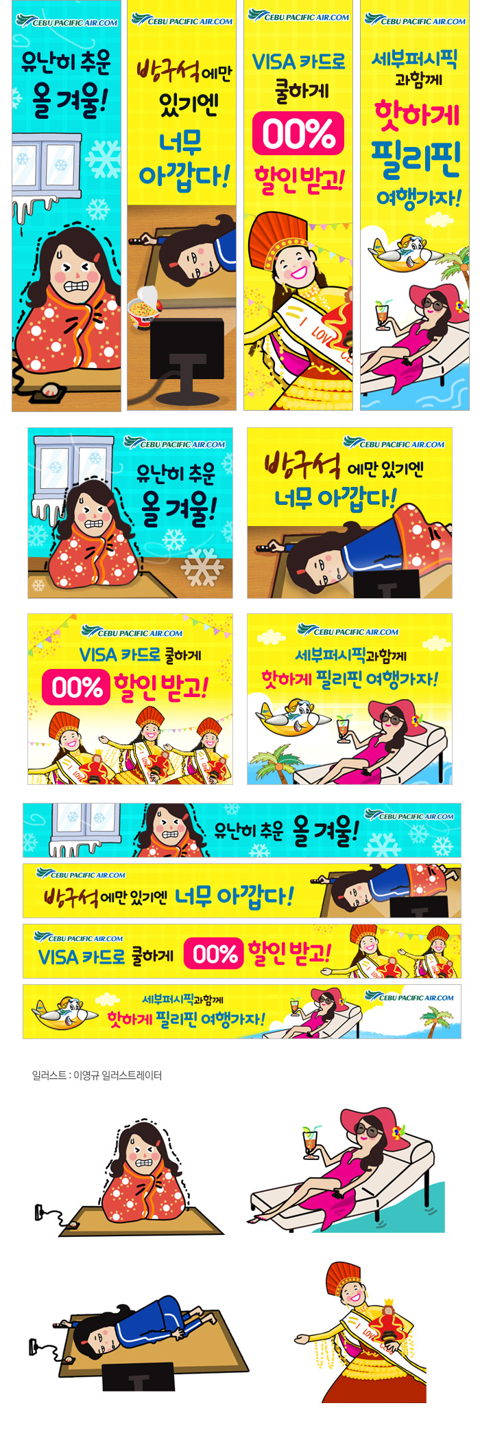 [광고베너] 세부퍼시픽항공 온라인 광고베너 디자인.jpg