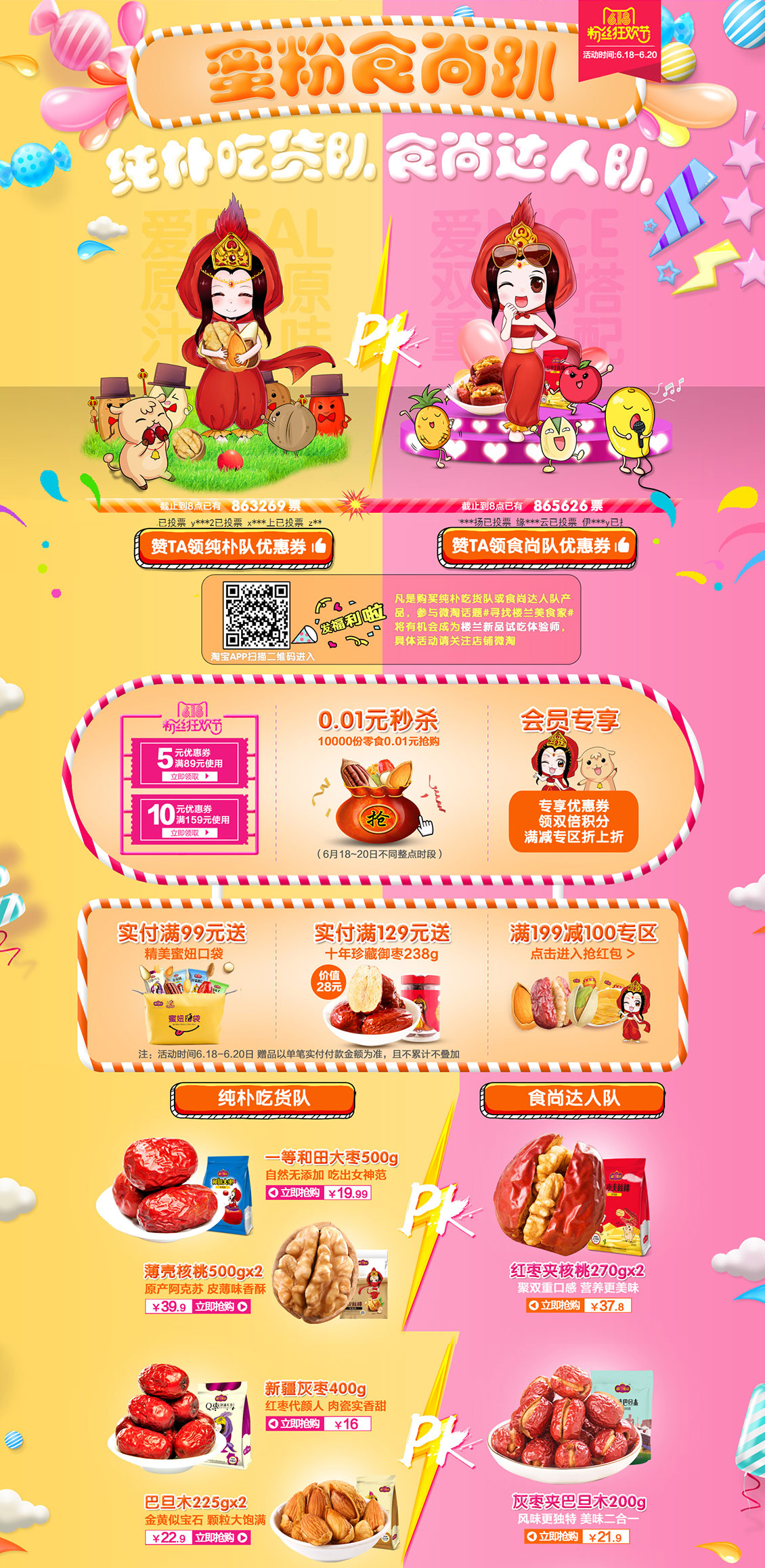 楼兰蜜语美食店铺首页设计.jpg