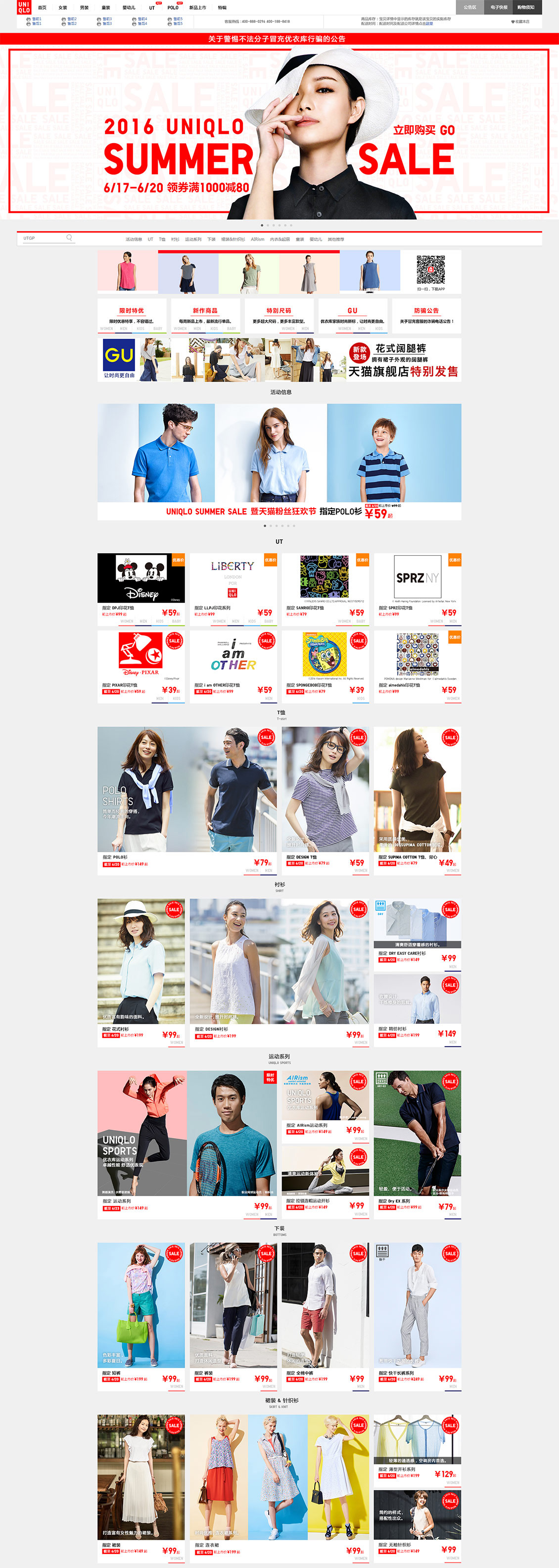 优衣库服饰618粉丝节店铺首页设计.jpg