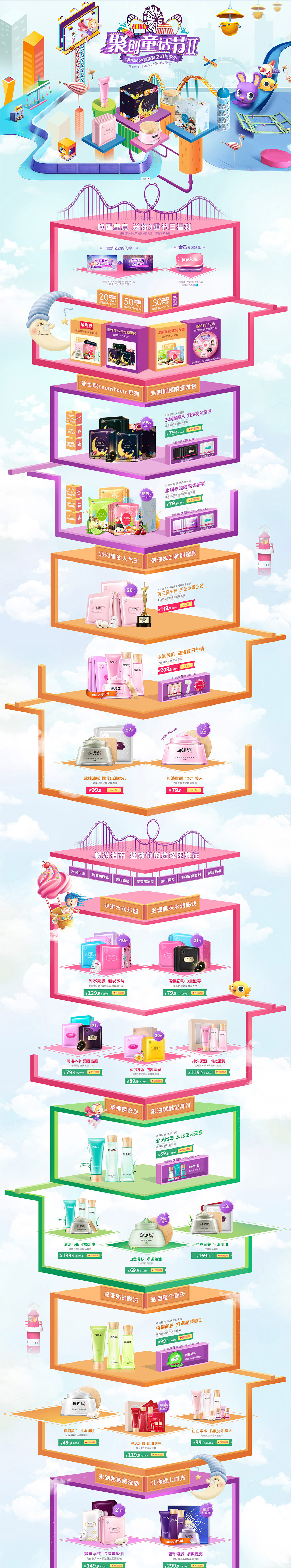 御泥坊化妆品天猫首页彩妆活动专题.jpg
