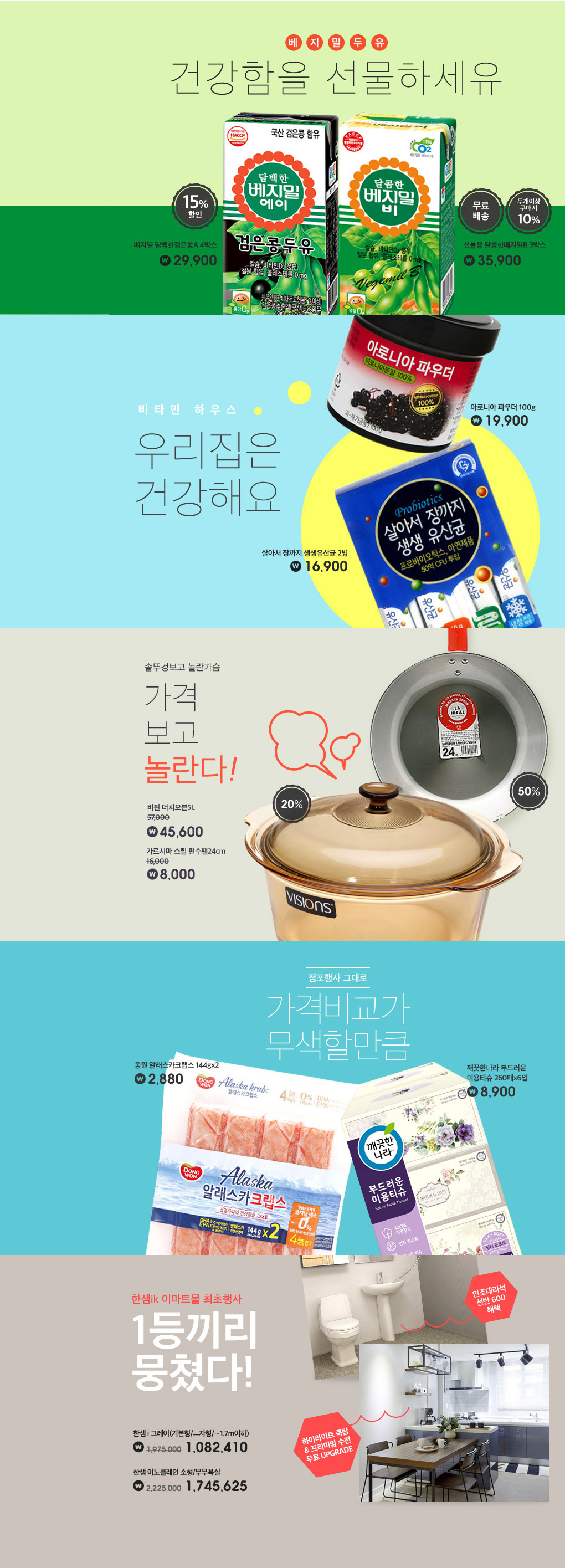 612 Emart banner合集（3）.jpg