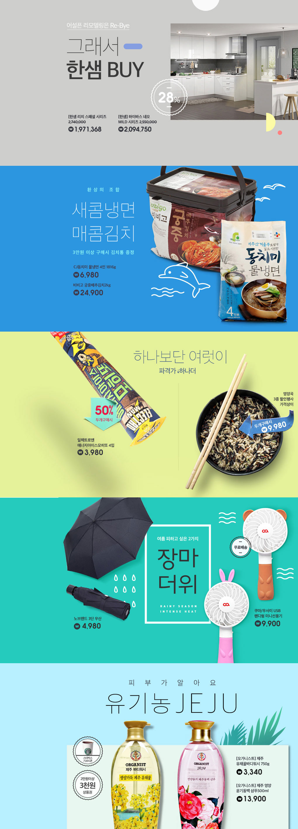 623 Emart banner合集（1）.jpg
