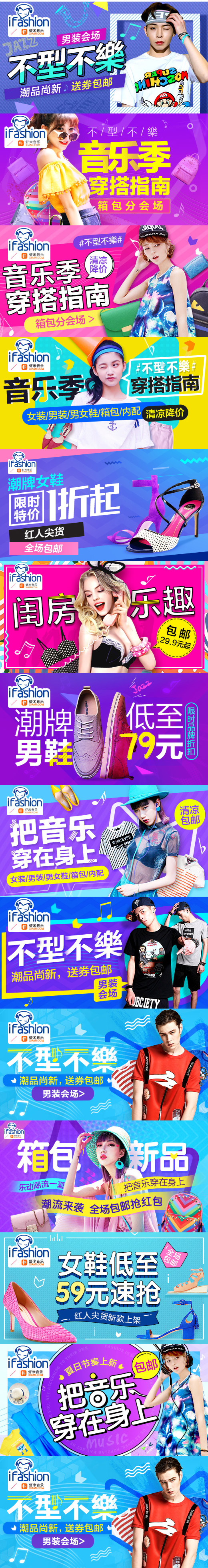 淘宝iFashion x 虾米音乐-音乐节.jpg
