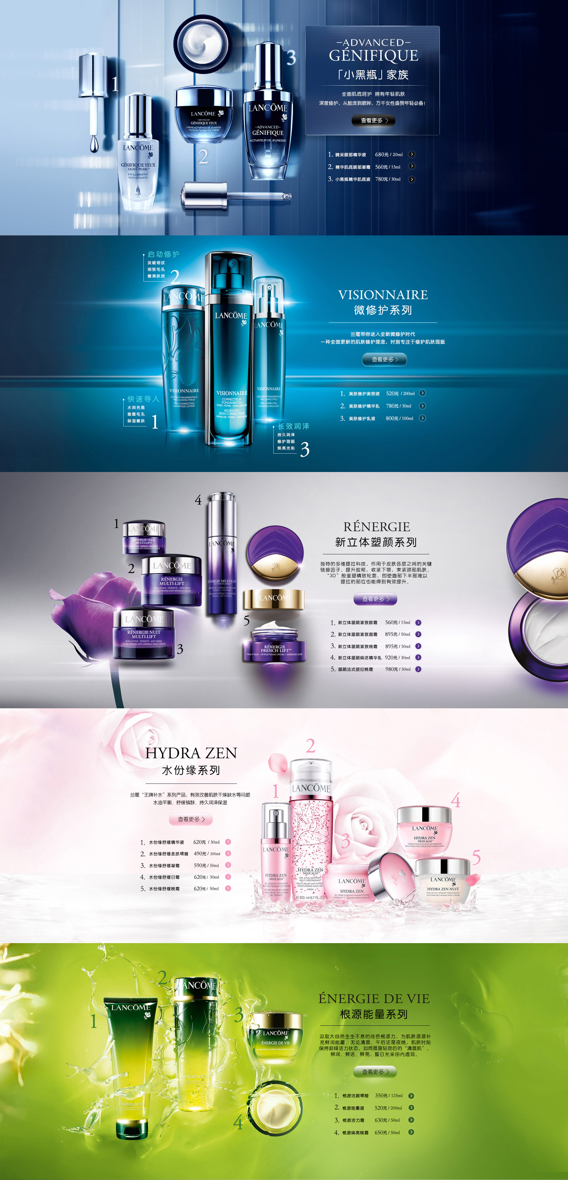 首页-Lancome兰蔻官方旗舰店-.jpg