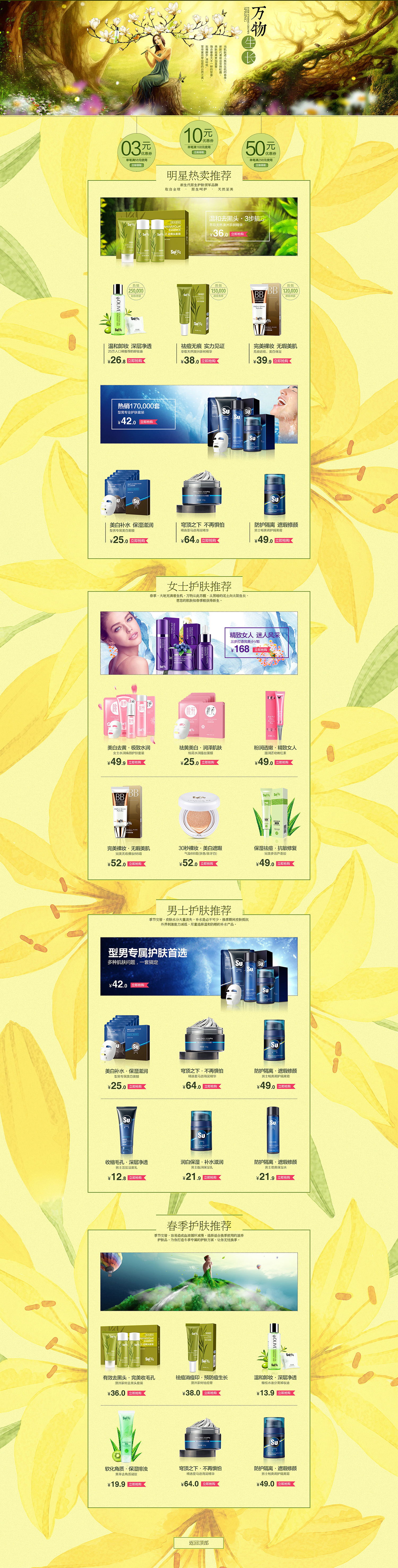 首页-素派旗舰店.jpg