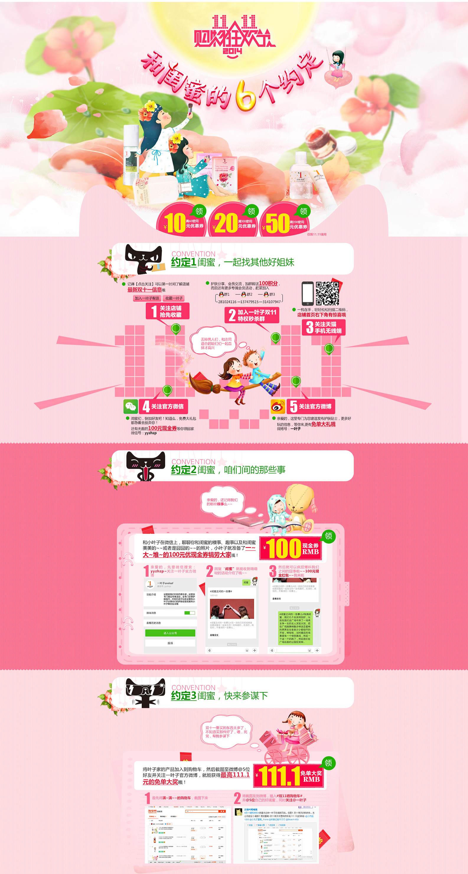 双11首页 oneleaf化妆品旗舰店.jpg