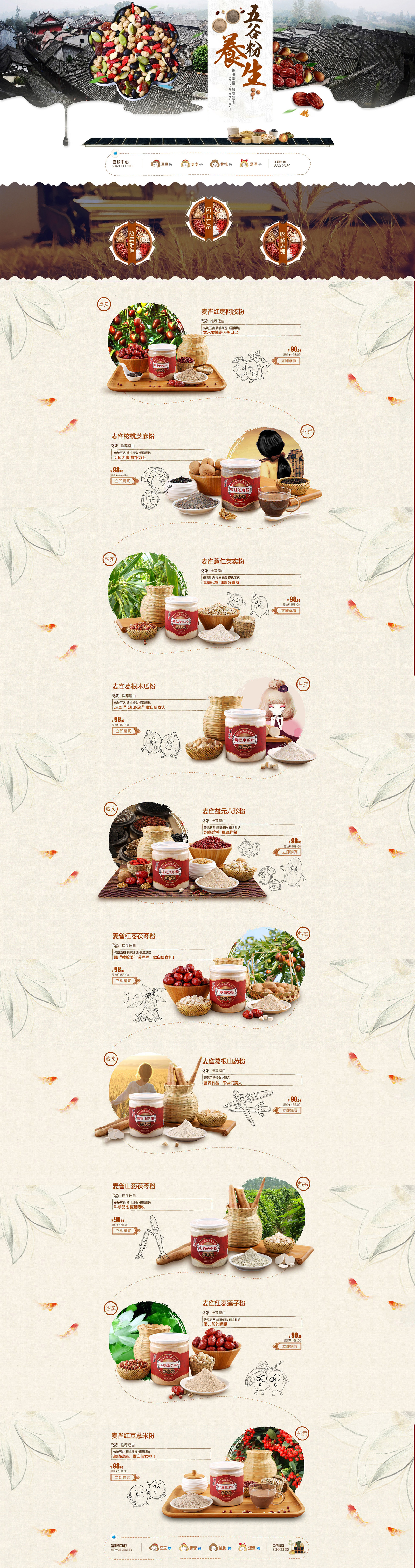 麦雀旗舰店.jpg